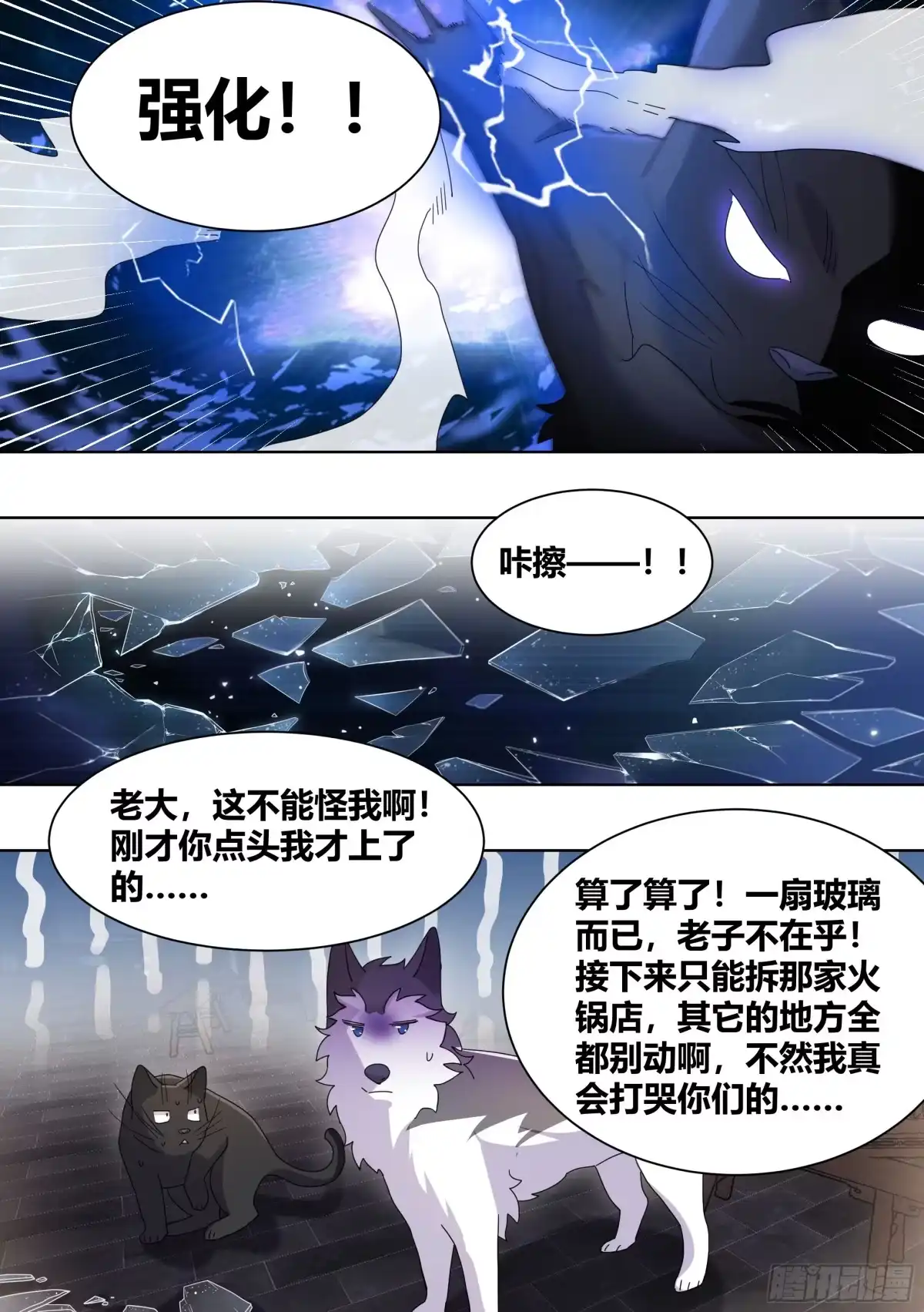 《直播：女神家的哈士奇天秀》260-真正的王 第7页