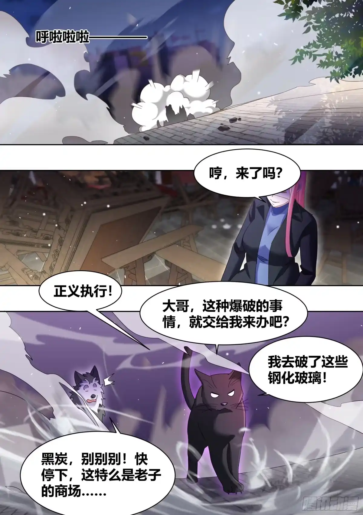 《直播：女神家的哈士奇天秀》260-真正的王 第6页