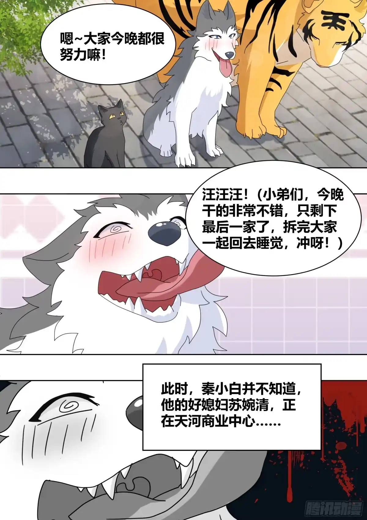 《直播：女神家的哈士奇天秀》260-真正的王 第3页