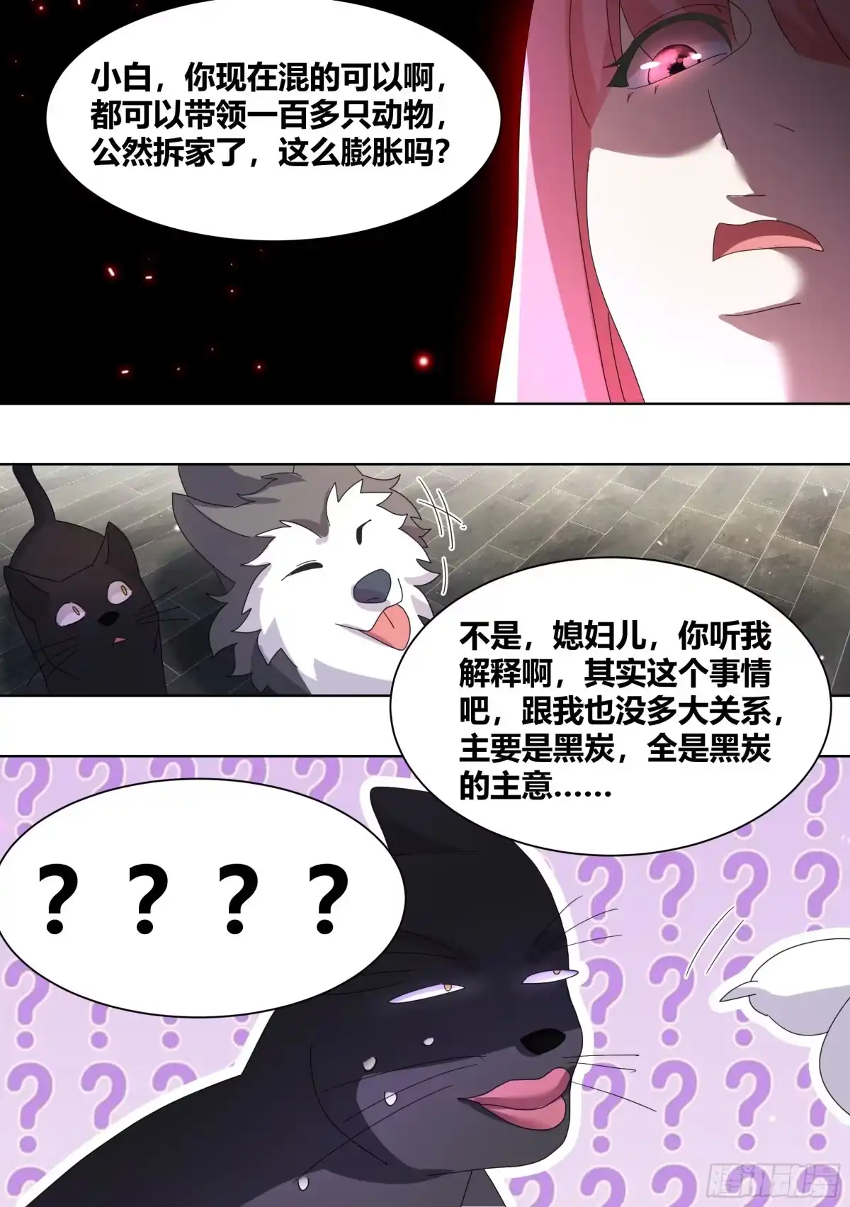《直播：女神家的哈士奇天秀》260-真正的王 第13页