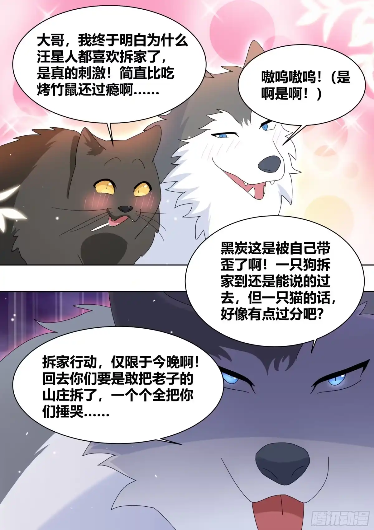 《直播：女神家的哈士奇天秀》260-真正的王 第5页