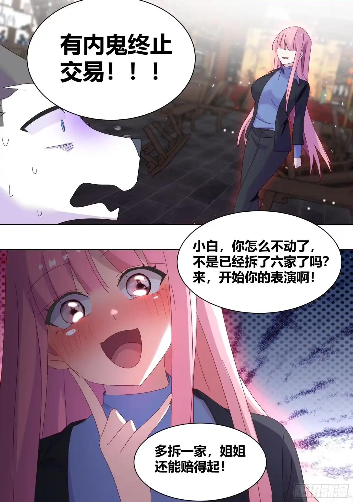 《直播：女神家的哈士奇天秀》260-真正的王 第9页
