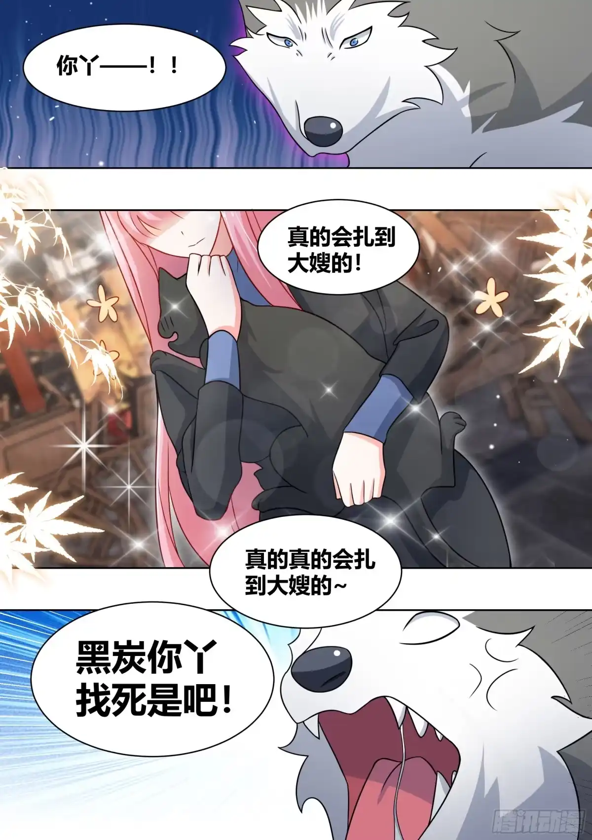 《直播：女神家的哈士奇天秀》261-黑炭与黑锅 第13页