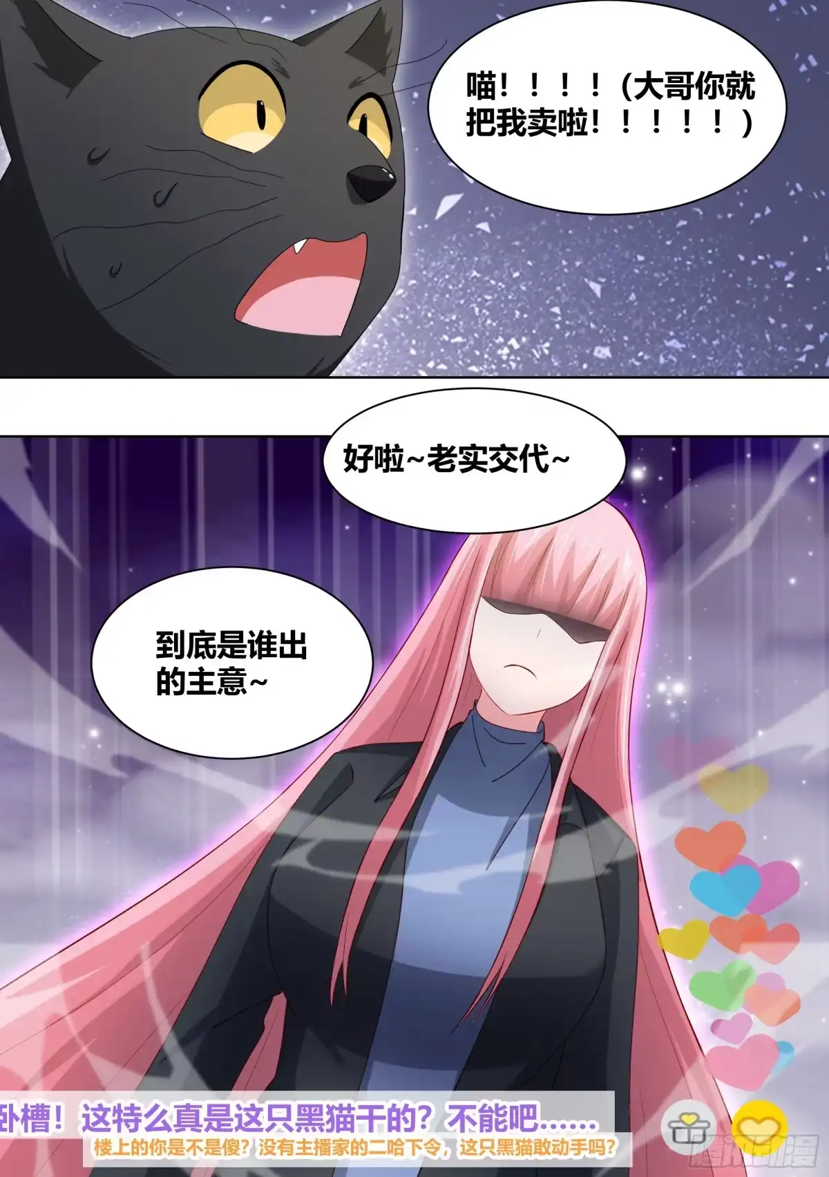 《直播：女神家的哈士奇天秀》261-黑炭与黑锅 第8页
