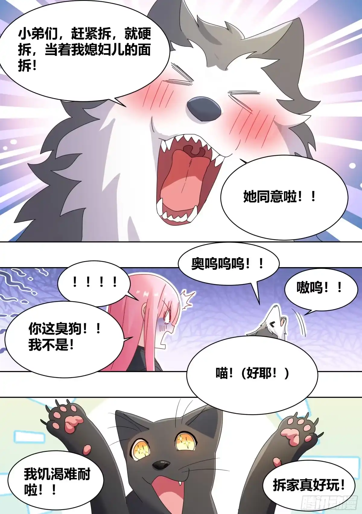 《直播：女神家的哈士奇天秀》261-黑炭与黑锅 第4页