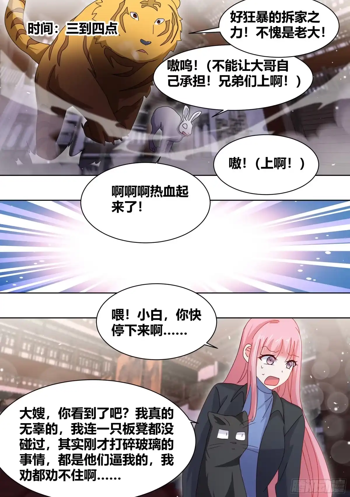 《直播：女神家的哈士奇天秀》261-黑炭与黑锅 第11页