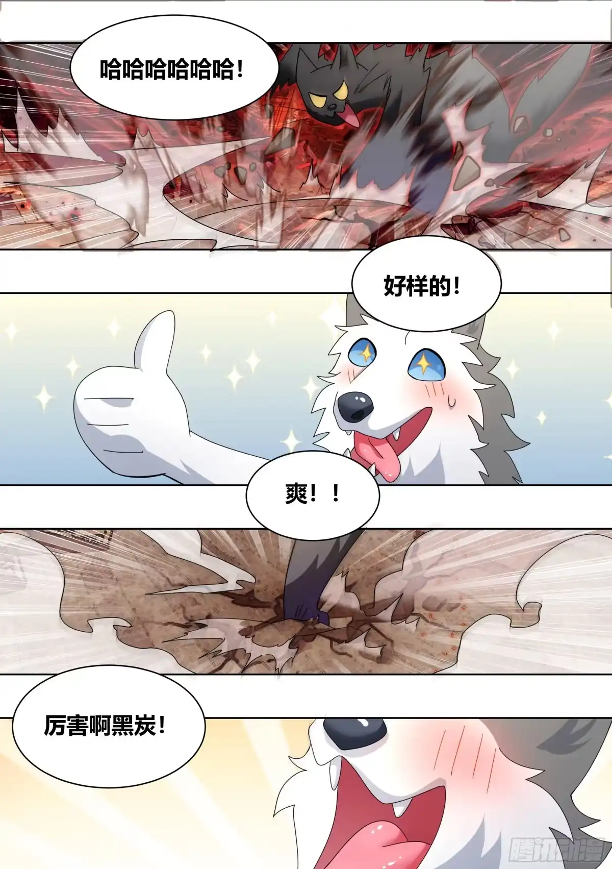 《直播：女神家的哈士奇天秀》261-黑炭与黑锅 第5页