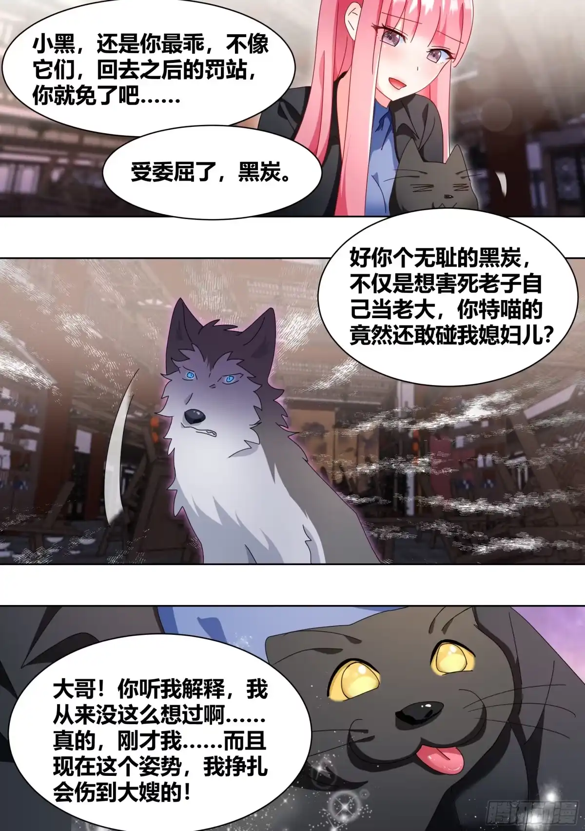 《直播：女神家的哈士奇天秀》261-黑炭与黑锅 第12页