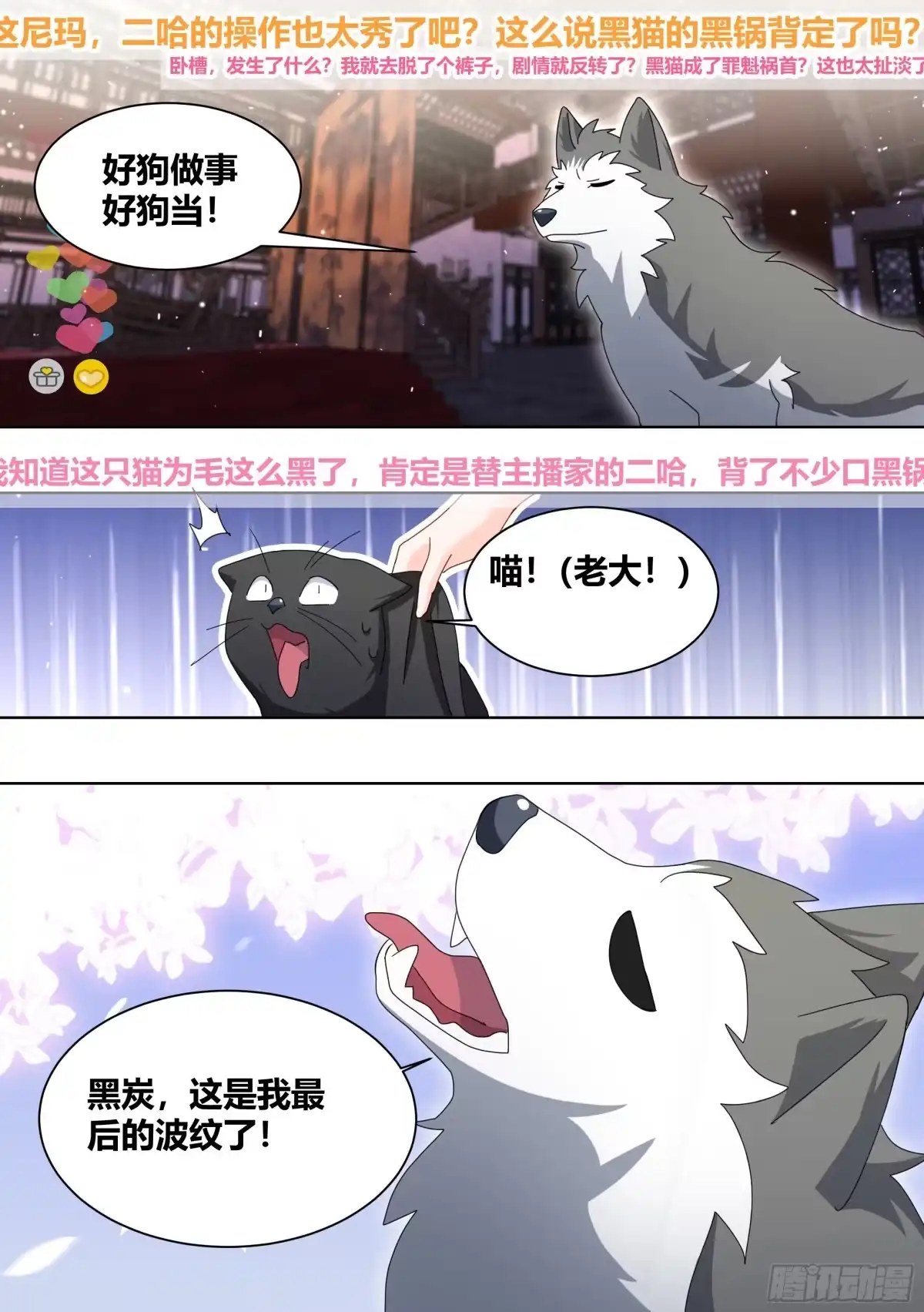 《直播：女神家的哈士奇天秀》261-黑炭与黑锅 第9页