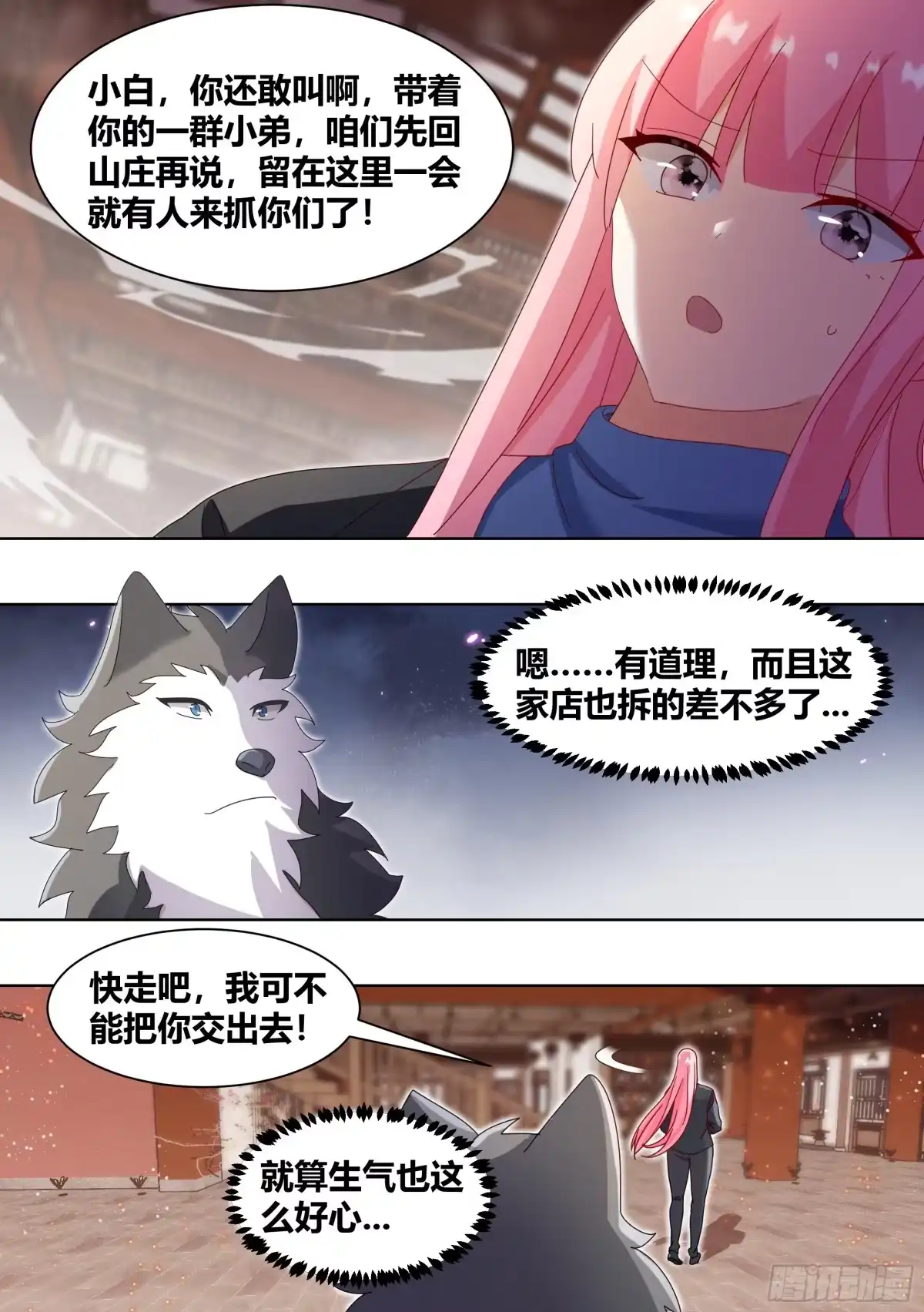 《直播：女神家的哈士奇天秀》262-遛一百只狗？ 第2页