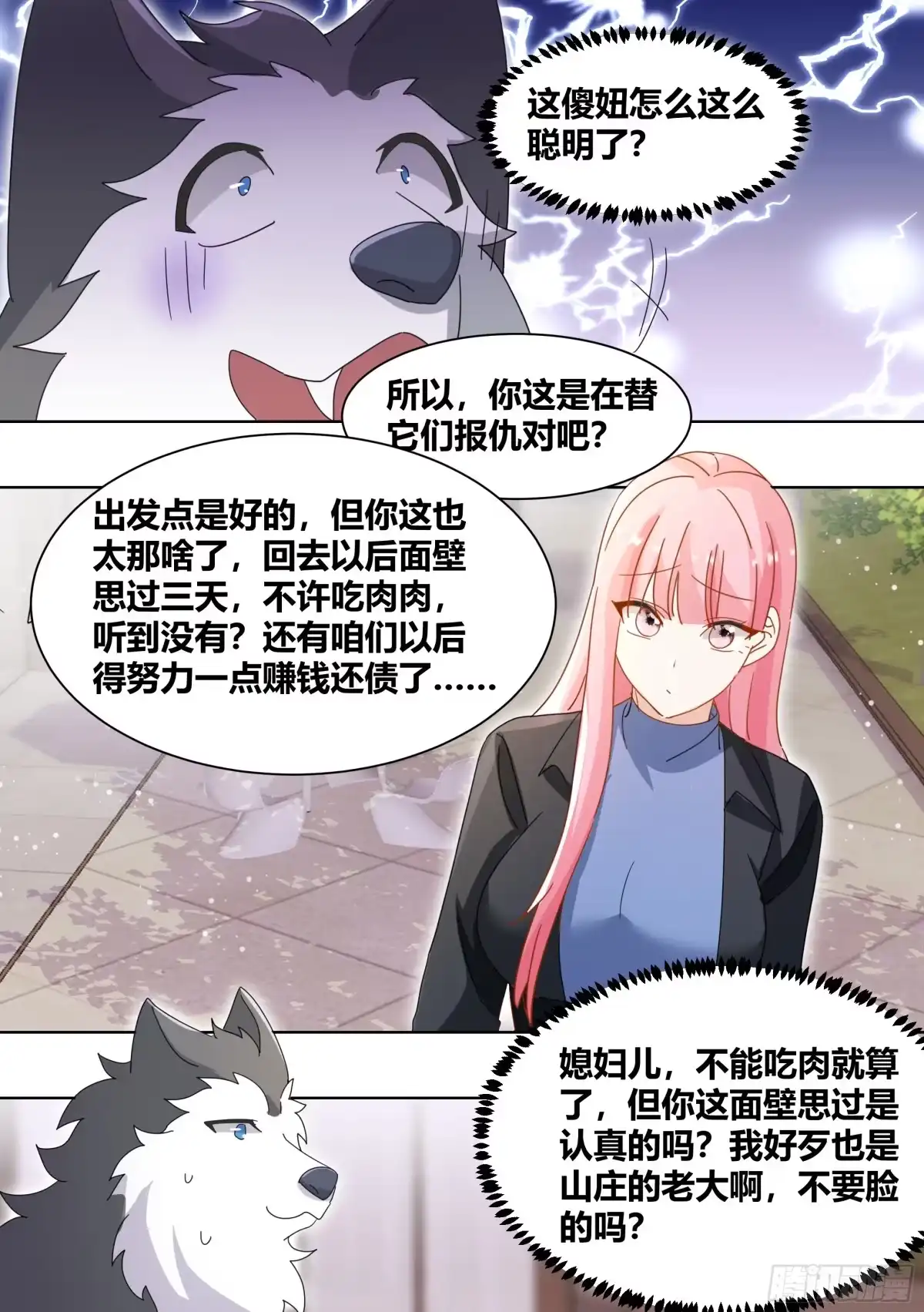 《直播：女神家的哈士奇天秀》262-遛一百只狗？ 第5页