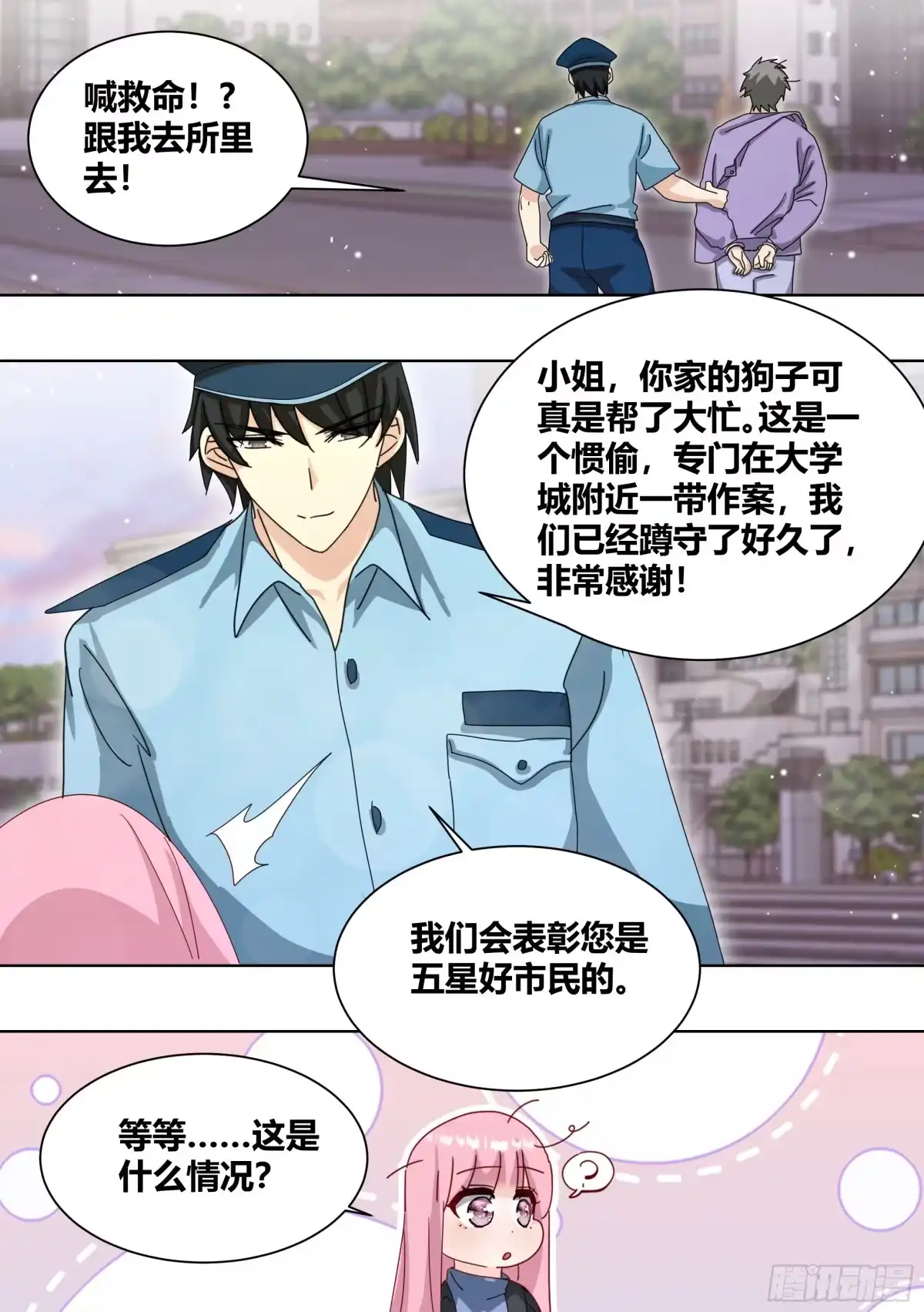 《直播：女神家的哈士奇天秀》262-遛一百只狗？ 第10页