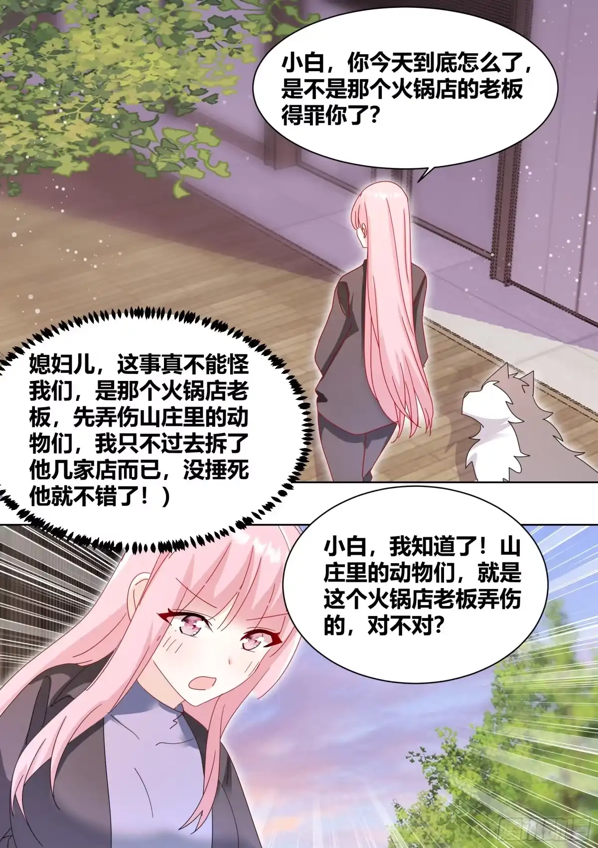 《直播：女神家的哈士奇天秀》262-遛一百只狗？ 第4页
