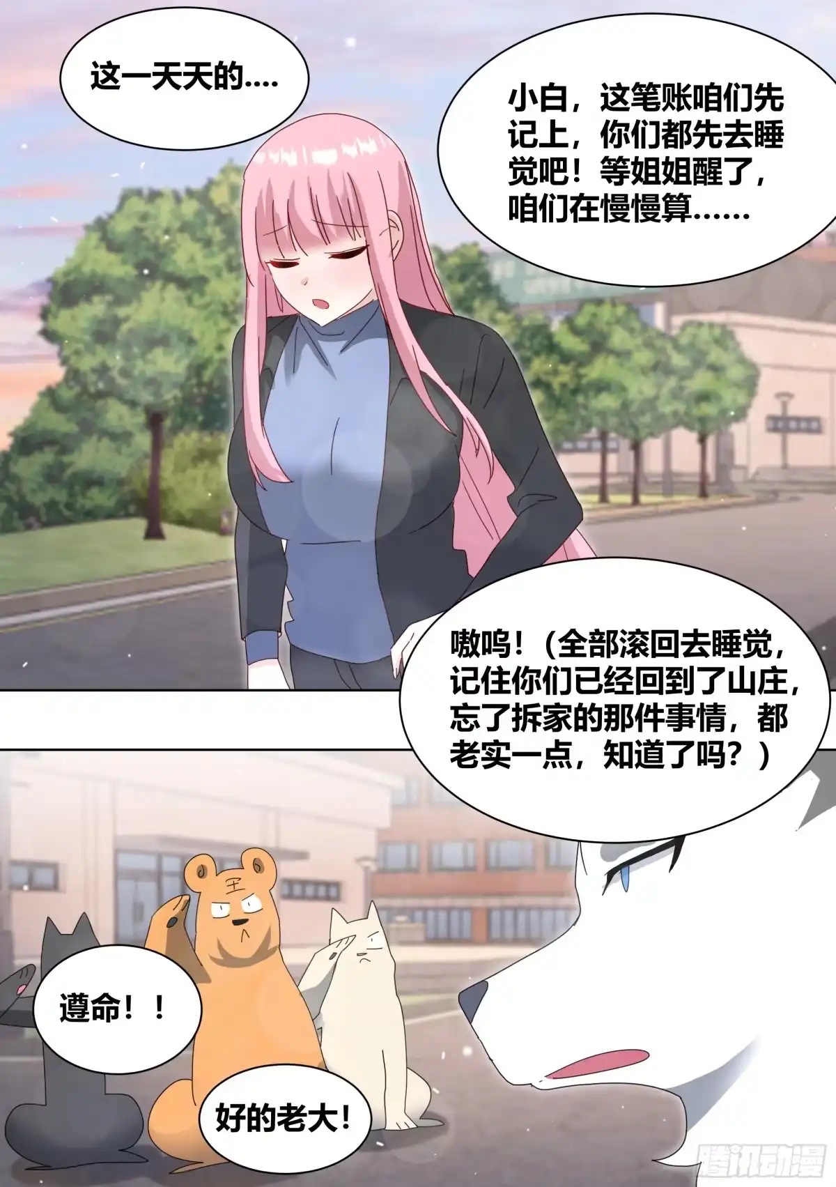 《直播：女神家的哈士奇天秀》262-遛一百只狗？ 第12页