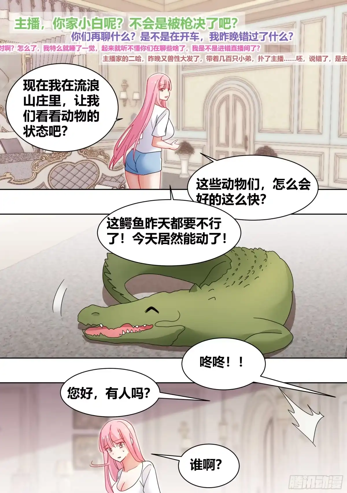 《直播：女神家的哈士奇天秀》263-无法拒绝的理由 第11页