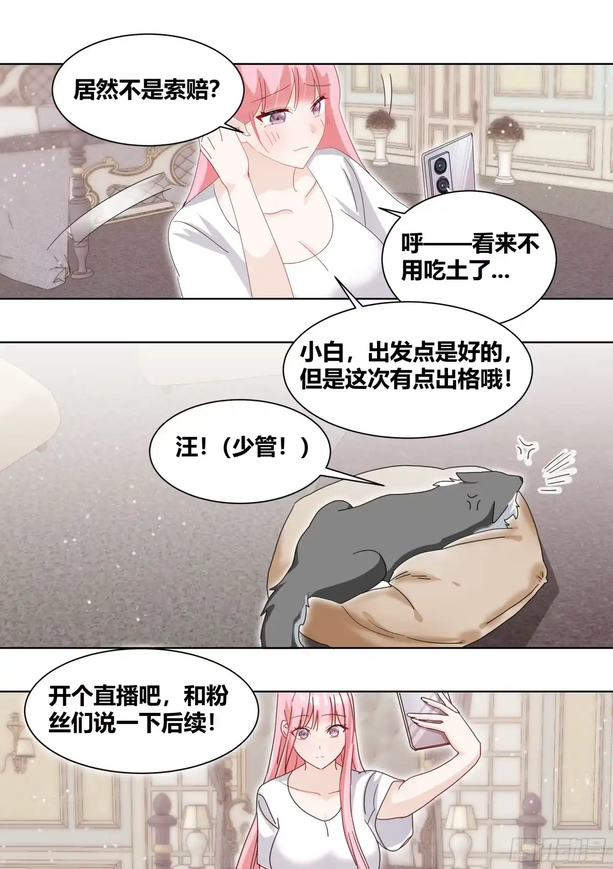 《直播：女神家的哈士奇天秀》263-无法拒绝的理由 第9页