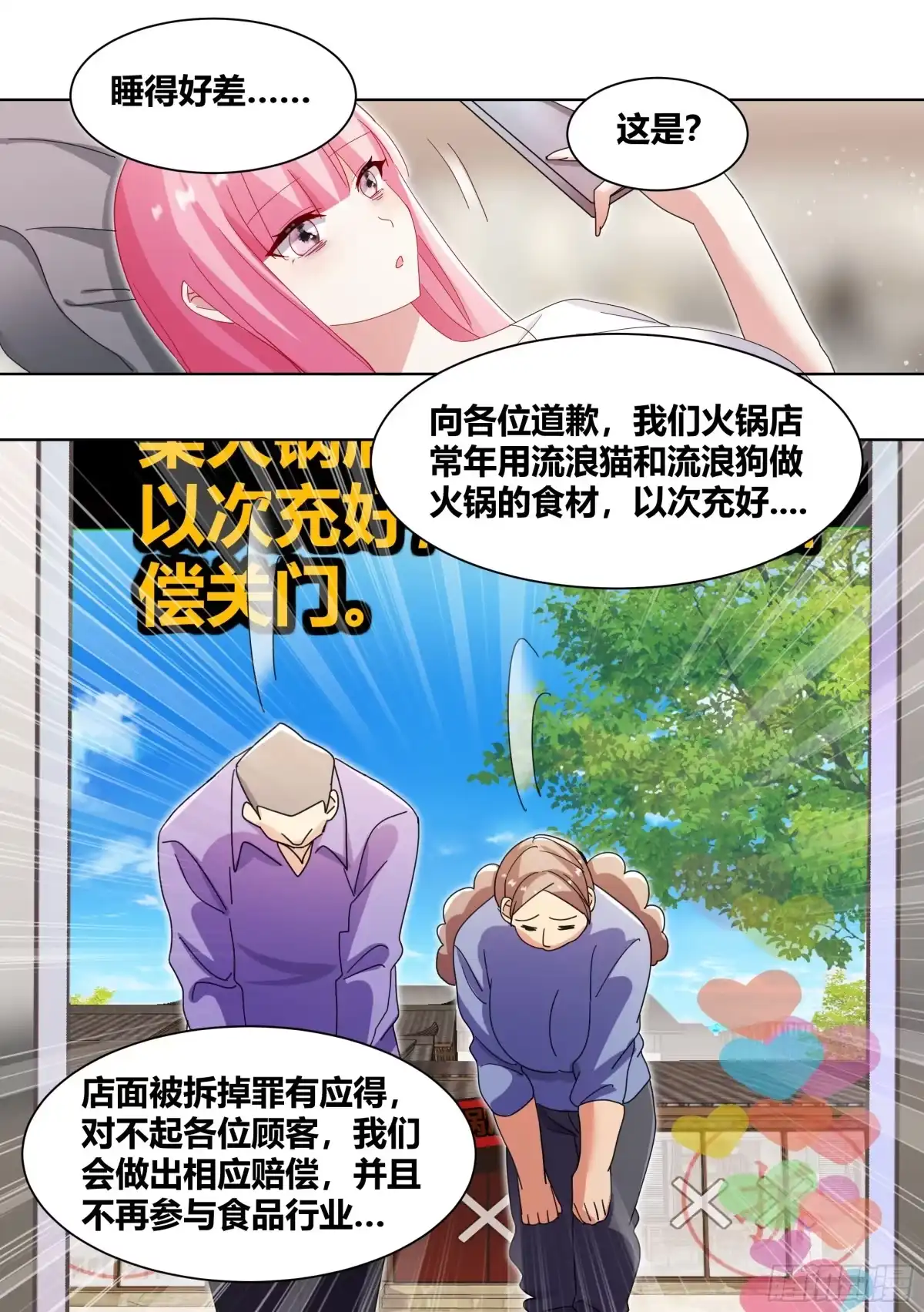《直播：女神家的哈士奇天秀》263-无法拒绝的理由 第8页