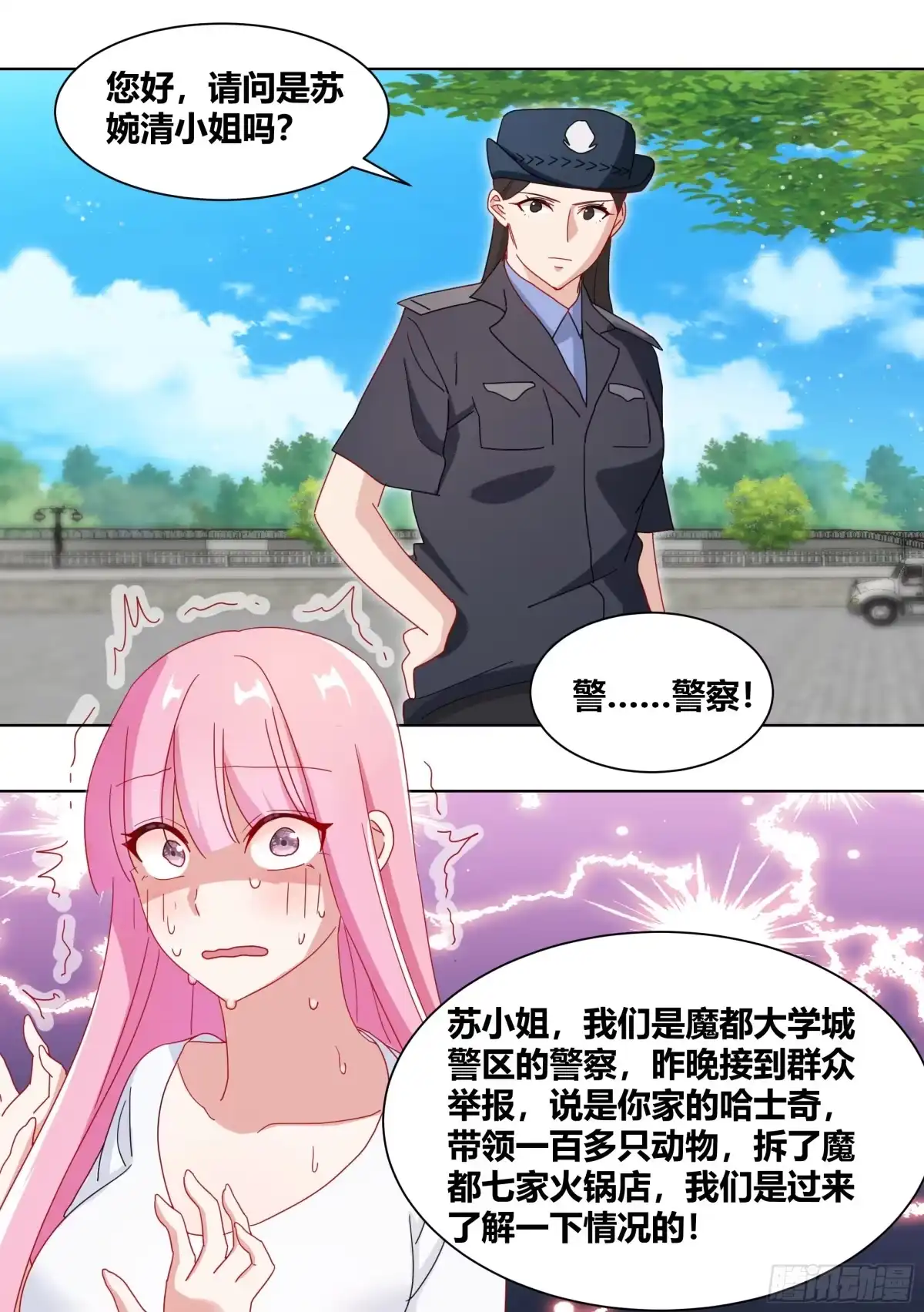 《直播：女神家的哈士奇天秀》263-无法拒绝的理由 第12页