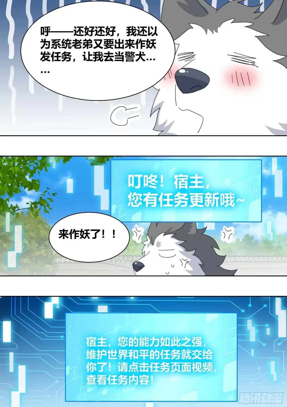 《直播：女神家的哈士奇天秀》264-三只平头哥 第8页