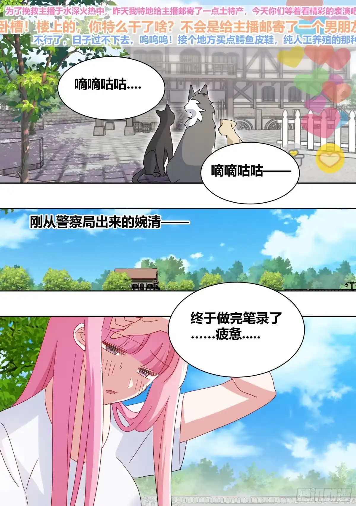 《直播：女神家的哈士奇天秀》264-三只平头哥 第12页