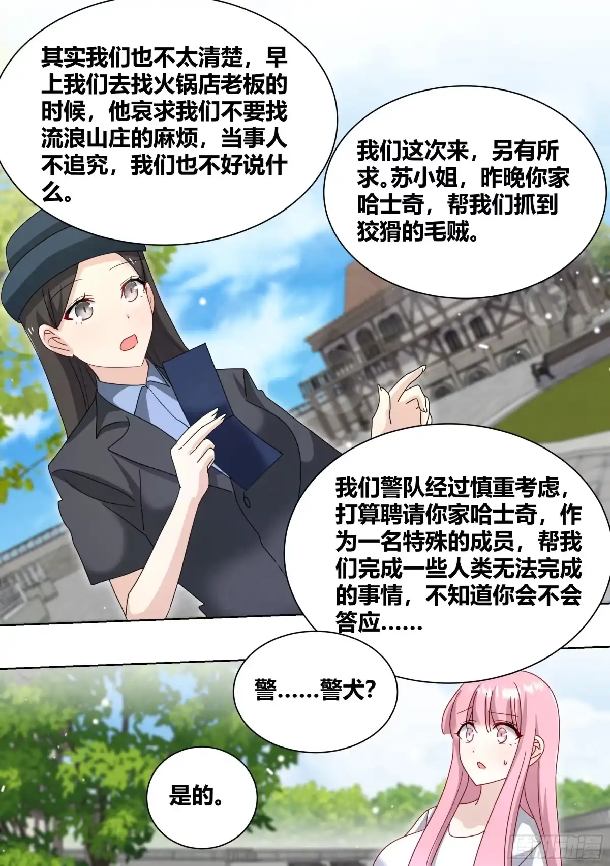 《直播：女神家的哈士奇天秀》264-三只平头哥 第4页