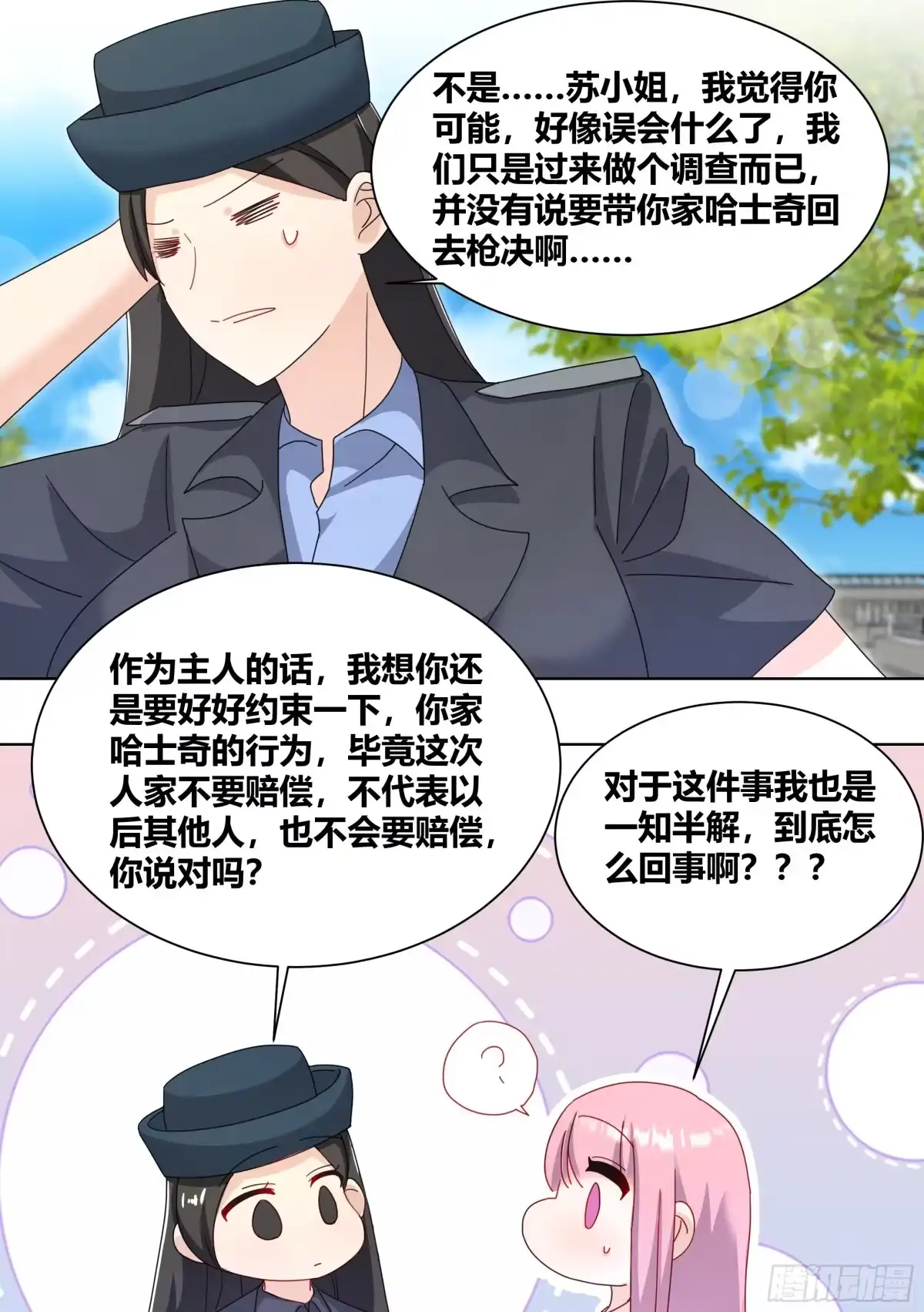 《直播：女神家的哈士奇天秀》264-三只平头哥 第3页