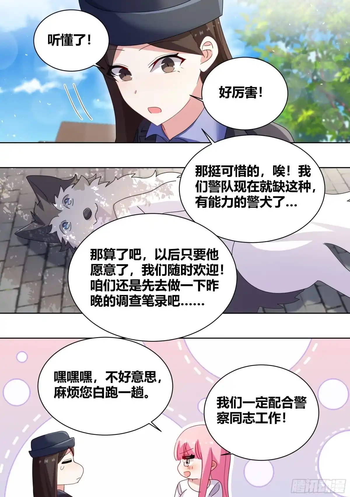 《直播：女神家的哈士奇天秀》264-三只平头哥 第7页