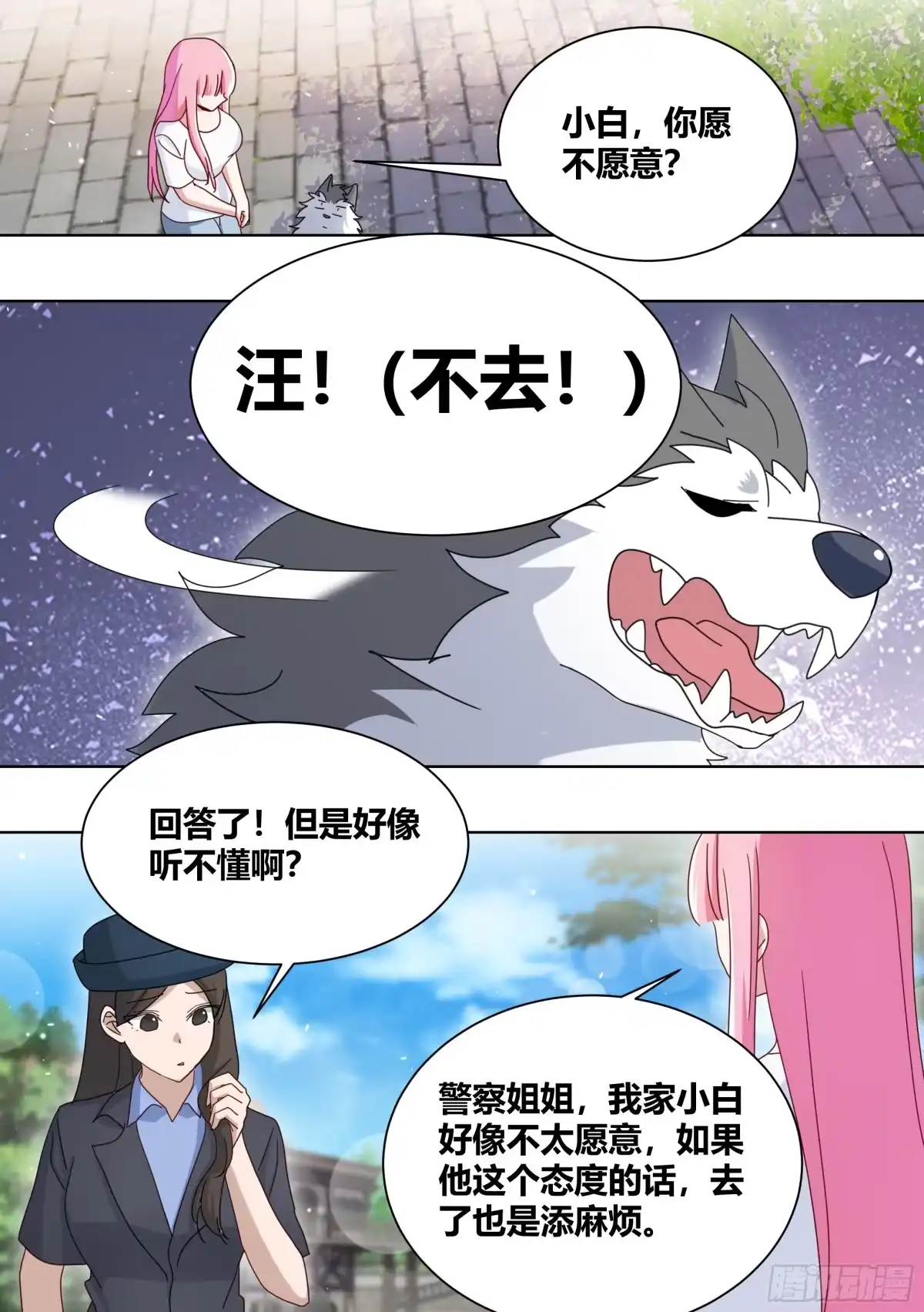 《直播：女神家的哈士奇天秀》264-三只平头哥 第6页