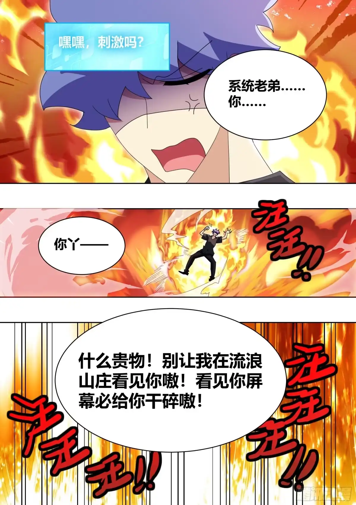 《直播：女神家的哈士奇天秀》264-三只平头哥 第10页
