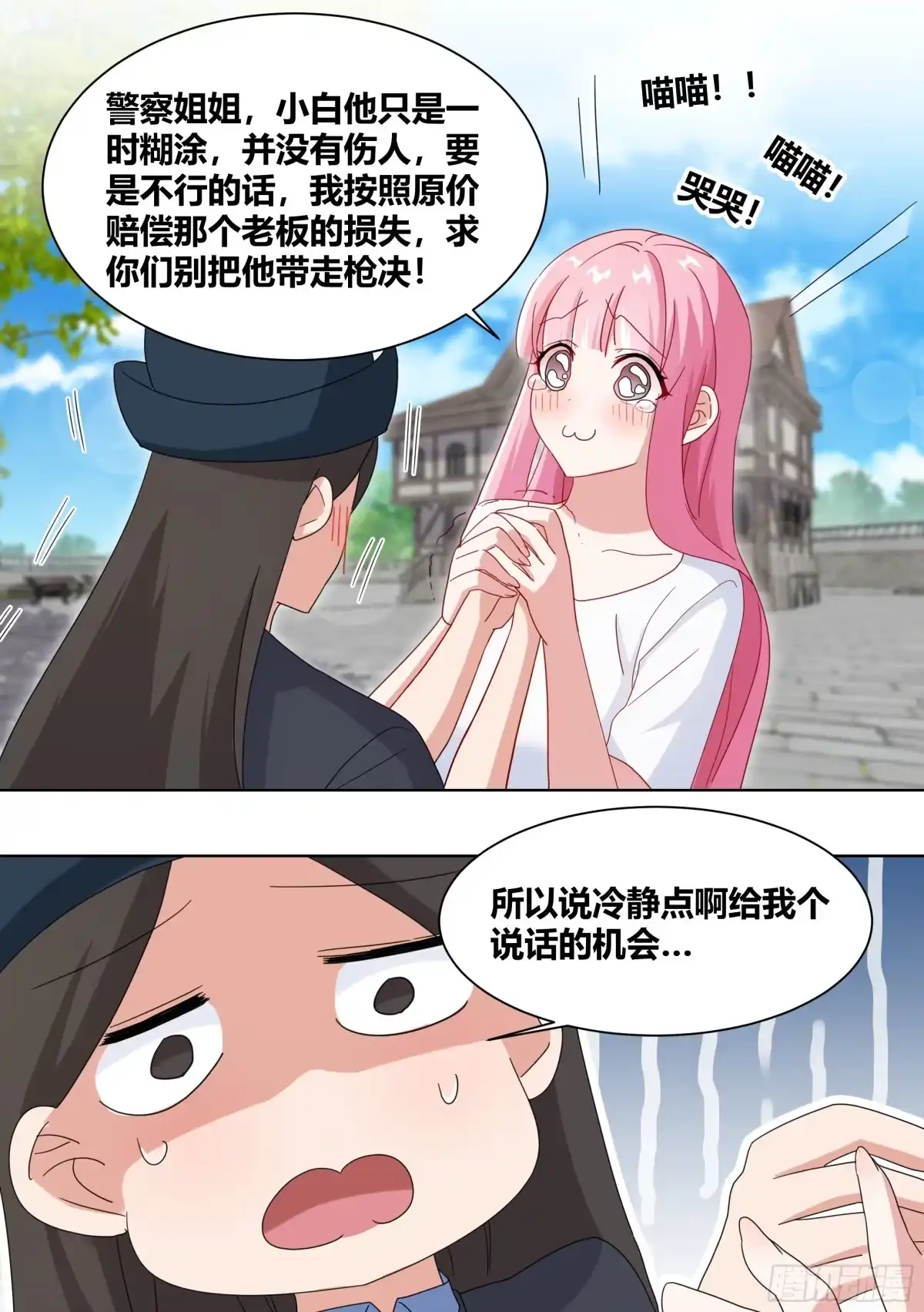 《直播：女神家的哈士奇天秀》264-三只平头哥 第2页