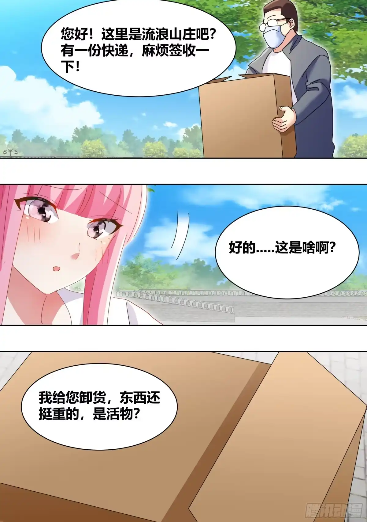 《直播：女神家的哈士奇天秀》264-三只平头哥 第13页