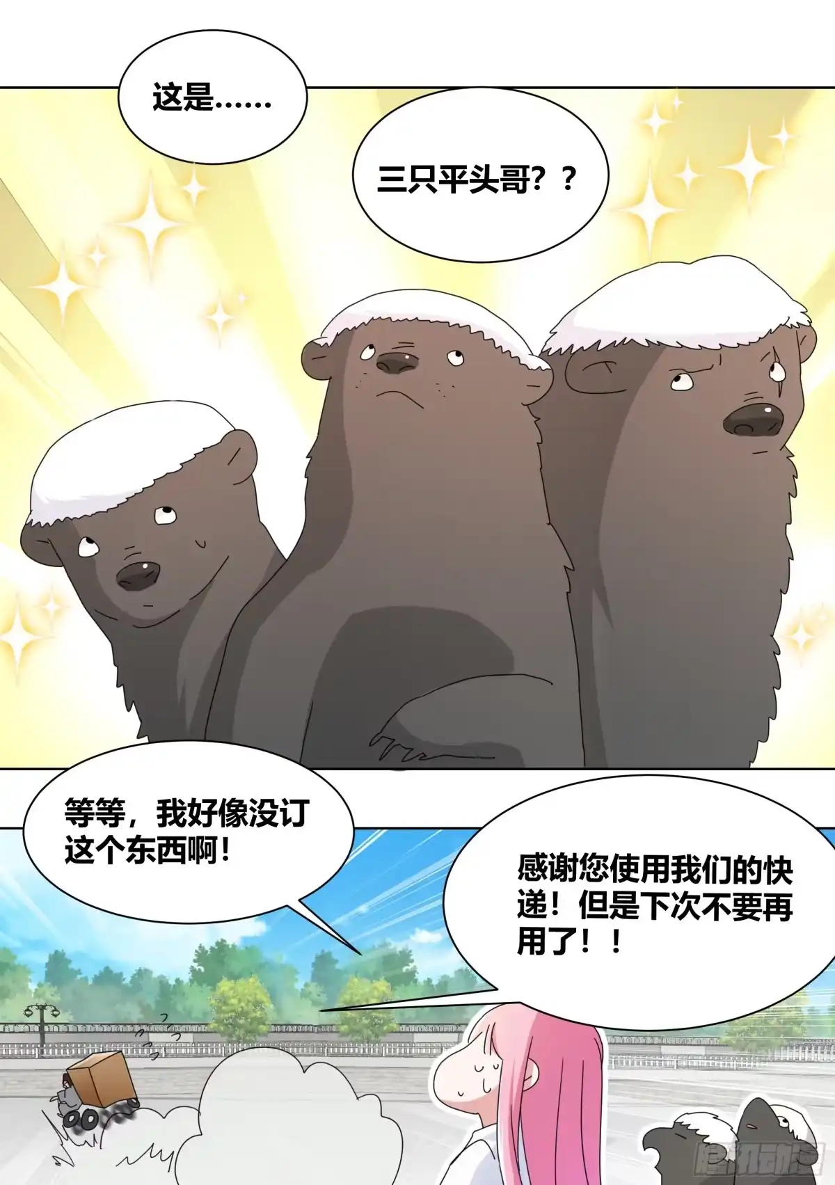 《直播：女神家的哈士奇天秀》264-三只平头哥 第14页