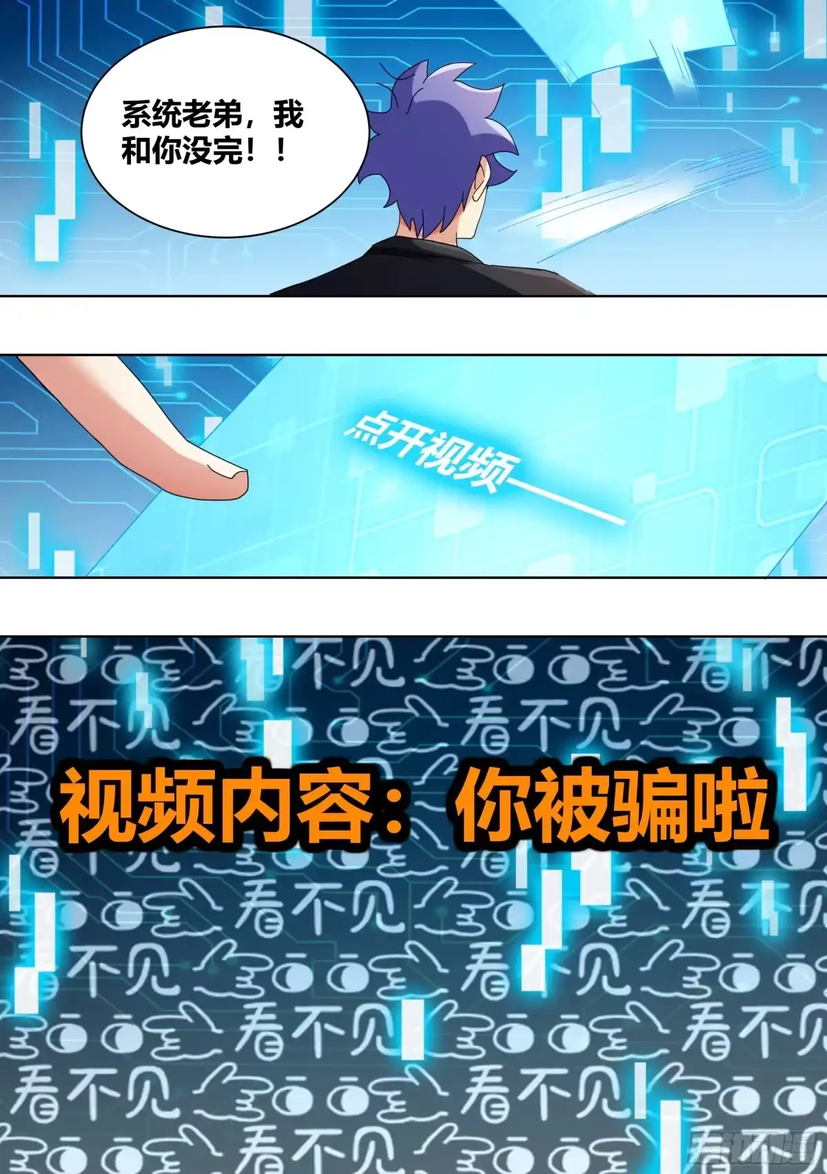 《直播：女神家的哈士奇天秀》264-三只平头哥 第9页
