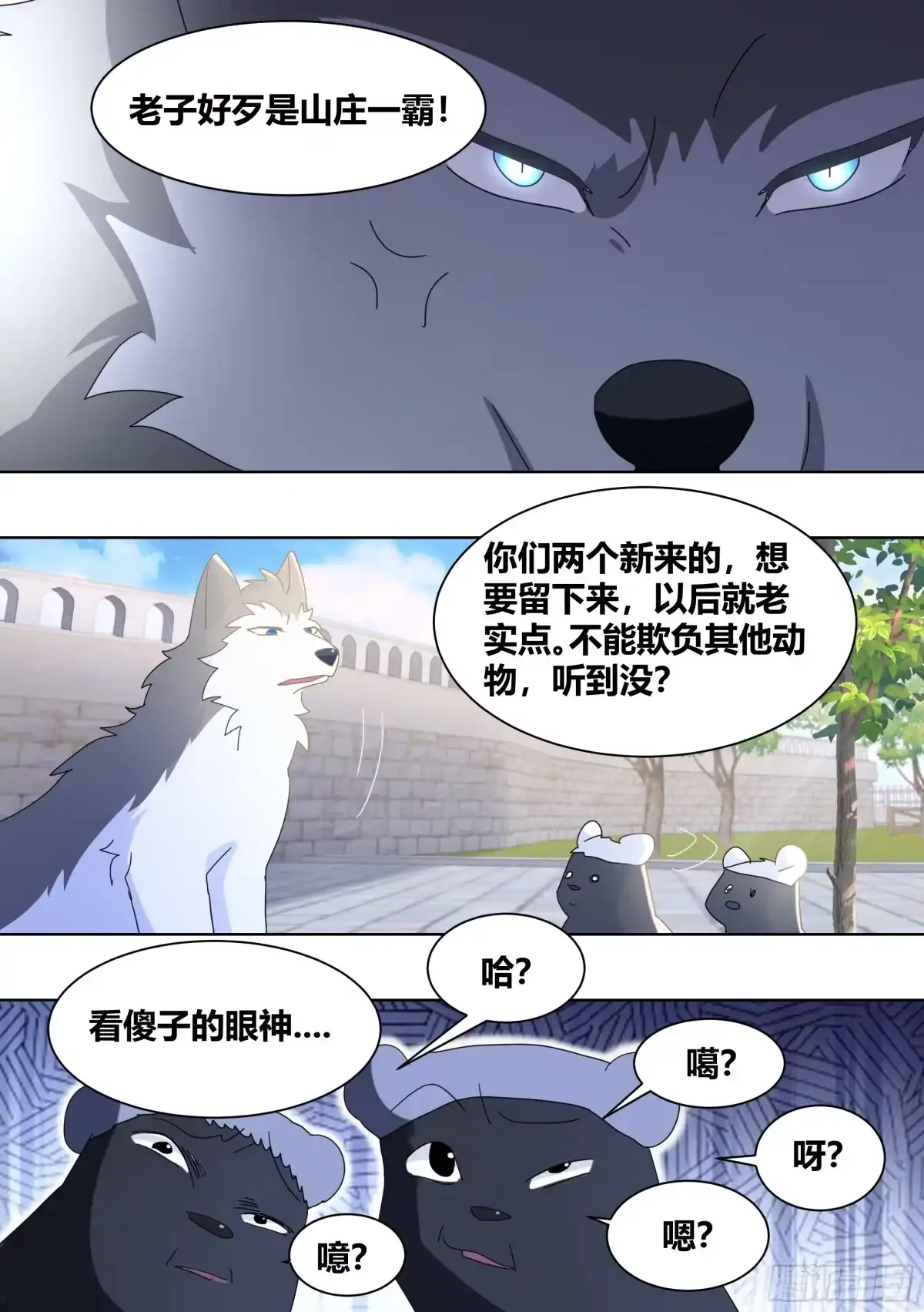 《直播：女神家的哈士奇天秀》265-新人培训 第8页
