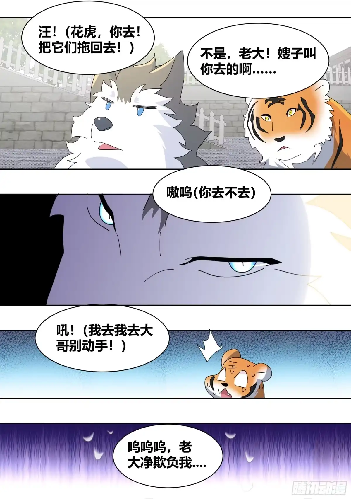 《直播：女神家的哈士奇天秀》265-新人培训 第6页