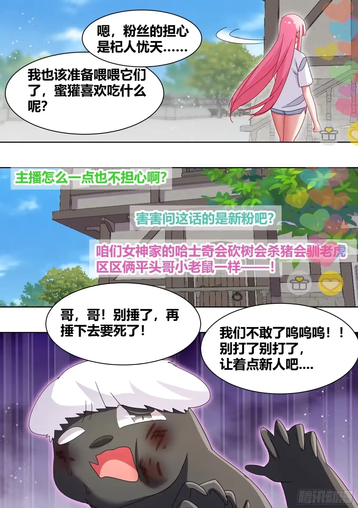 《直播：女神家的哈士奇天秀》265-新人培训 第13页