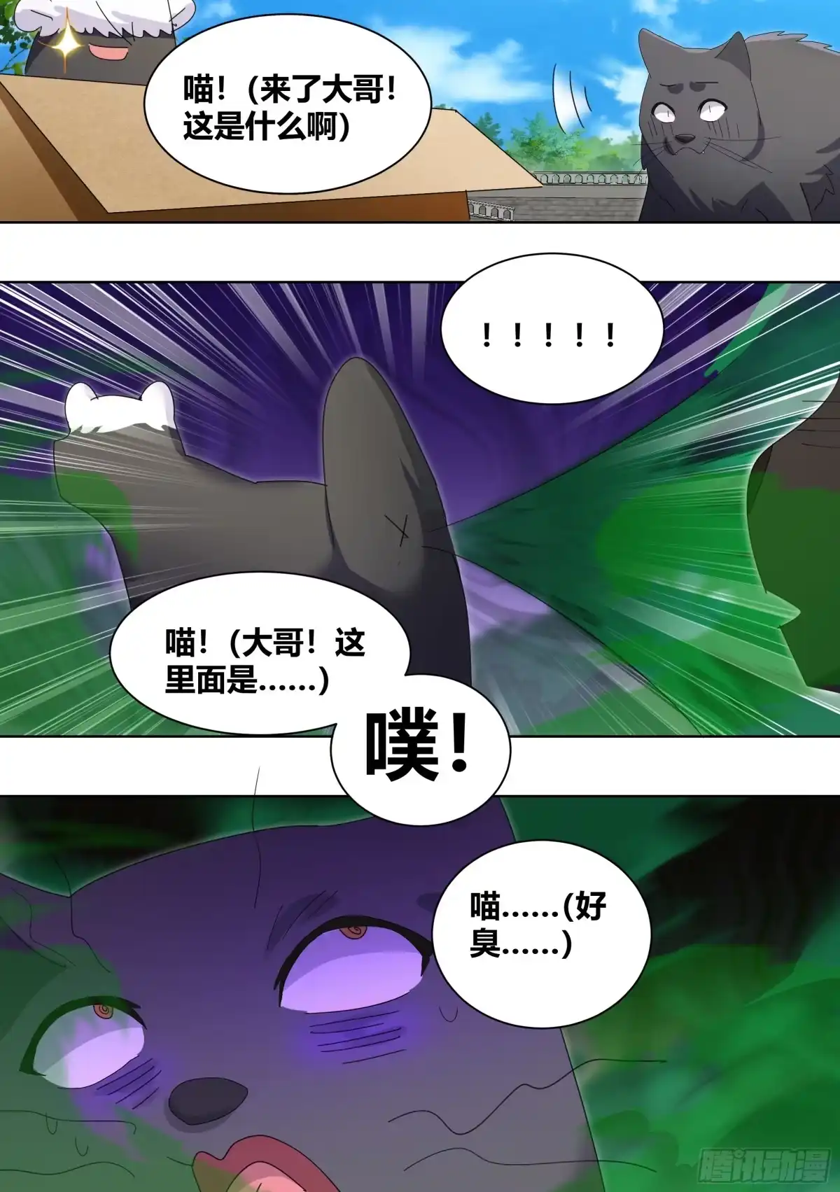 《直播：女神家的哈士奇天秀》265-新人培训 第4页