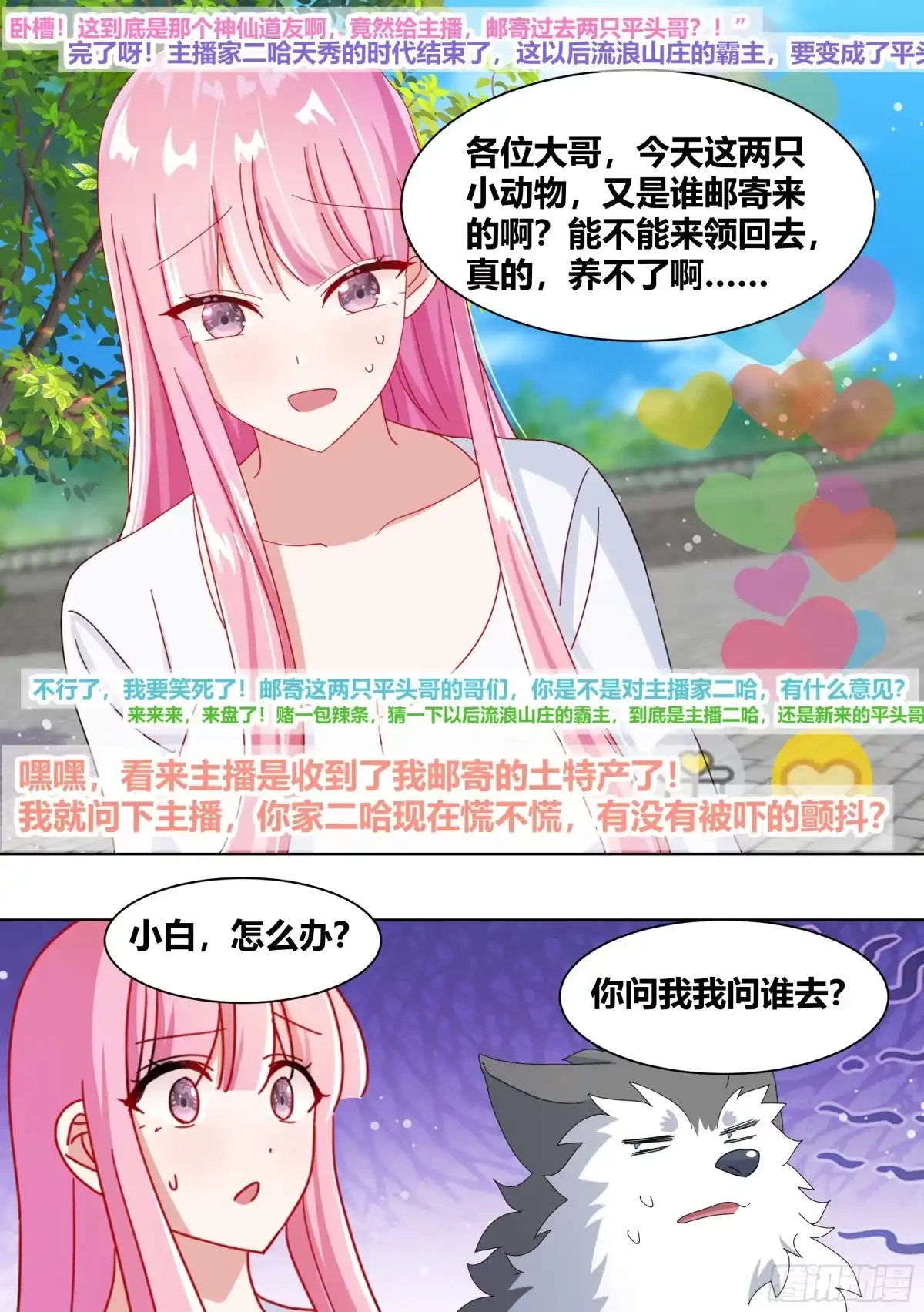 《直播：女神家的哈士奇天秀》265-新人培训 第7页
