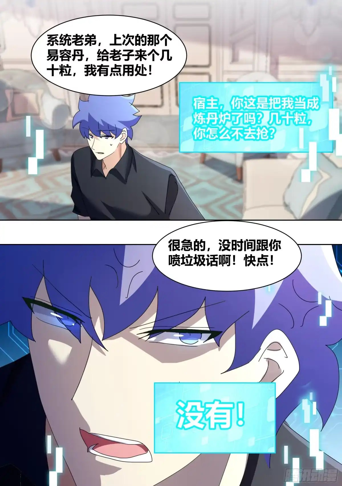 《直播：女神家的哈士奇天秀》266-素心莲子 第11页