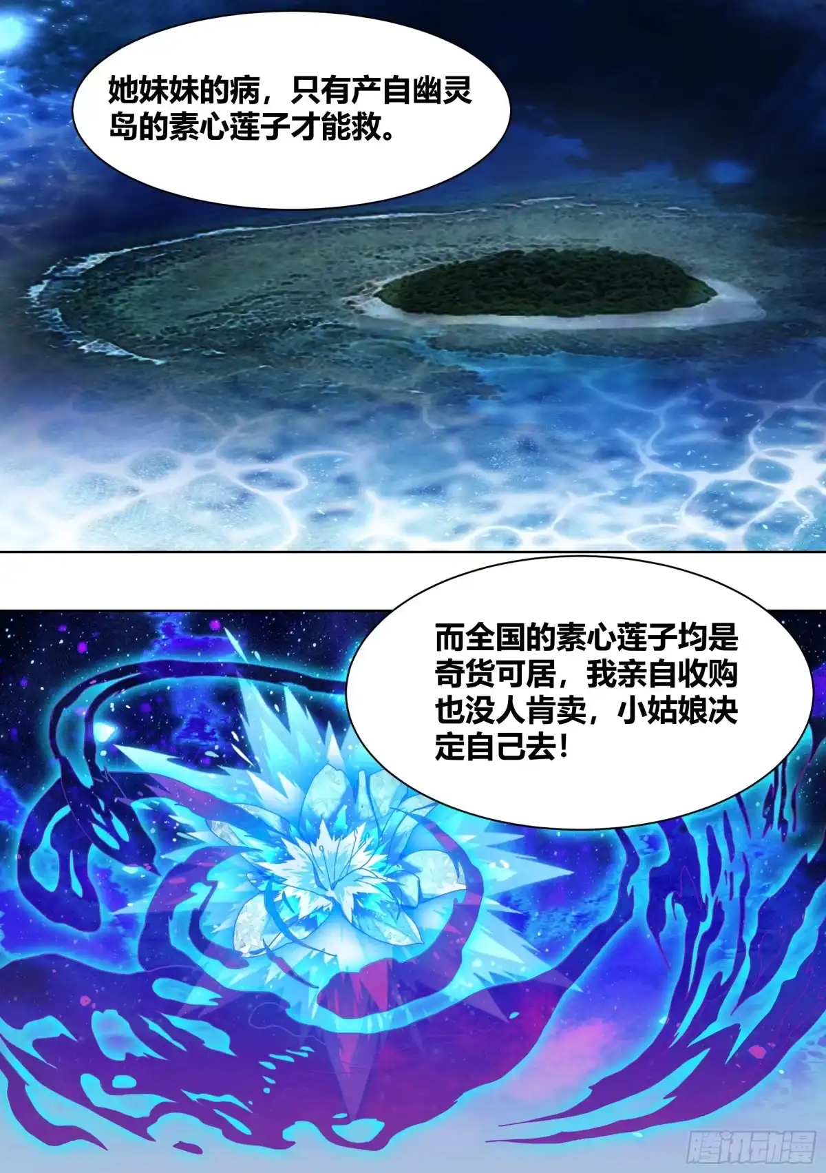 《直播：女神家的哈士奇天秀》266-素心莲子 第10页