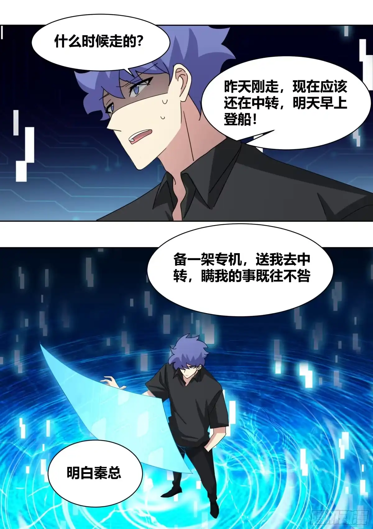 《直播：女神家的哈士奇天秀》266-素心莲子 第14页