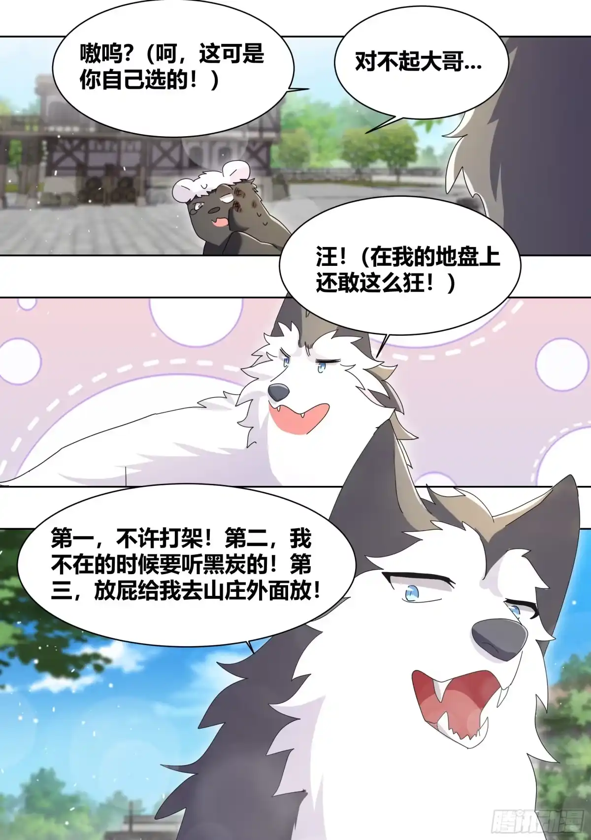 《直播：女神家的哈士奇天秀》266-素心莲子 第2页