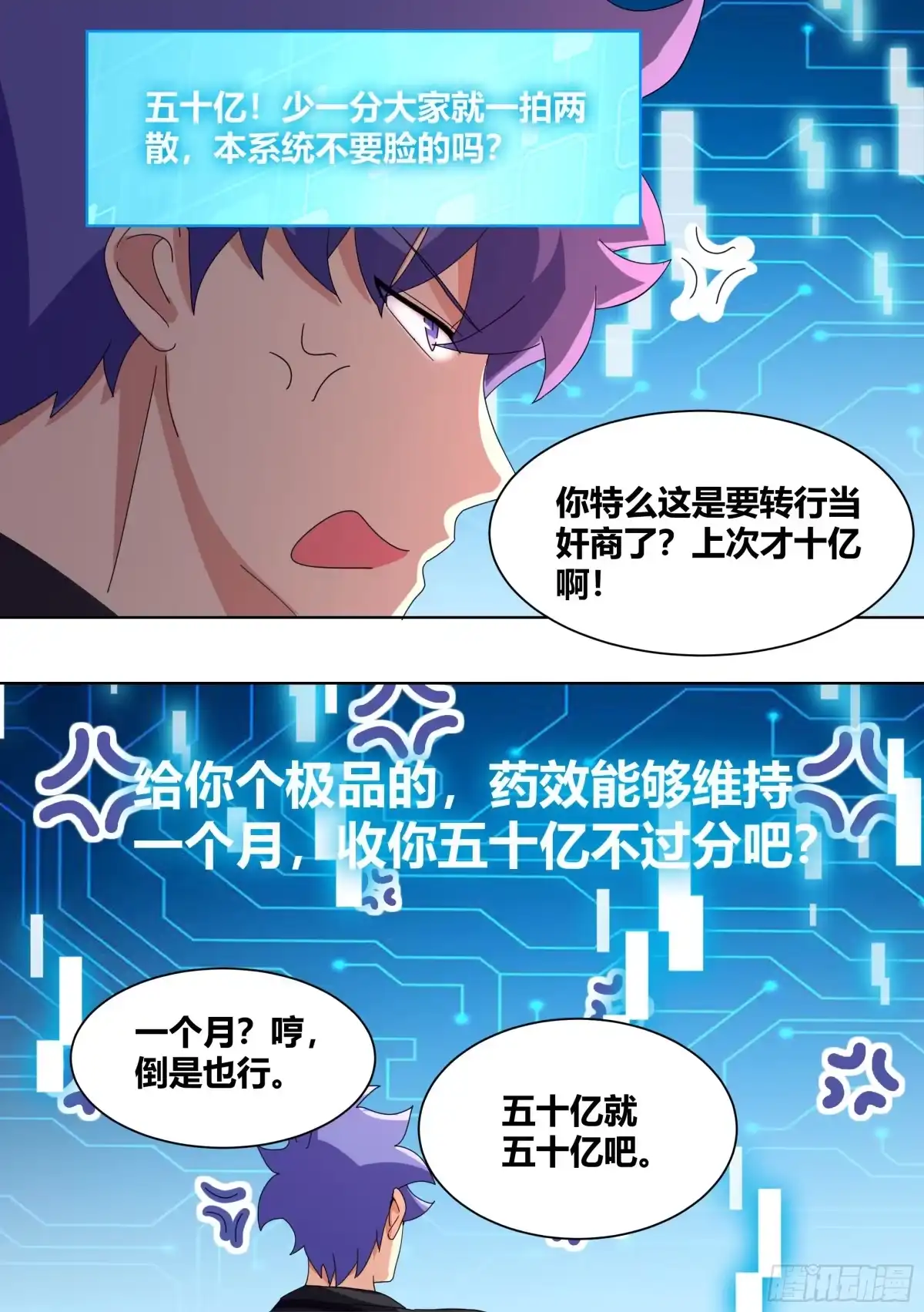 《直播：女神家的哈士奇天秀》266-素心莲子 第12页