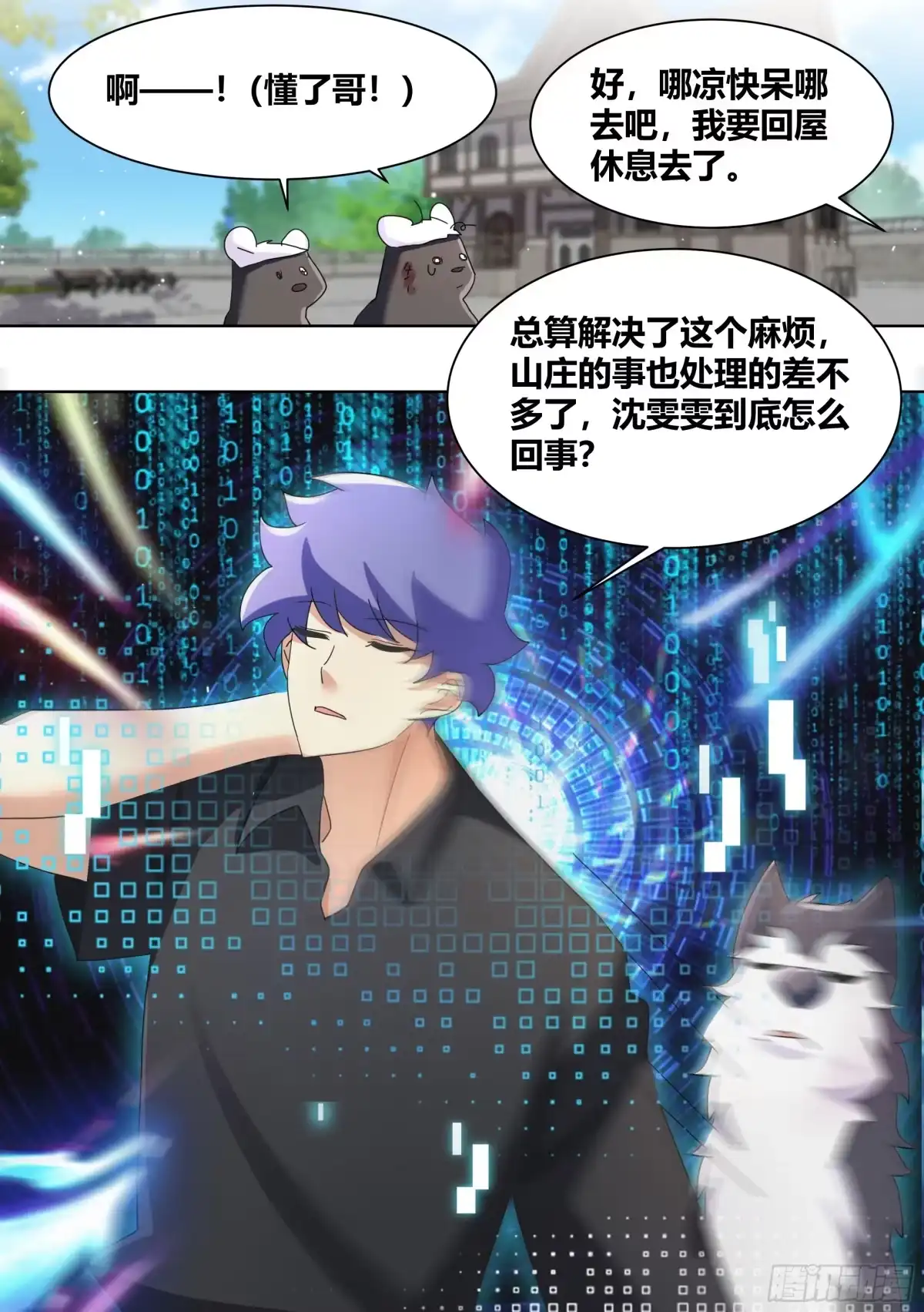 《直播：女神家的哈士奇天秀》266-素心莲子 第3页