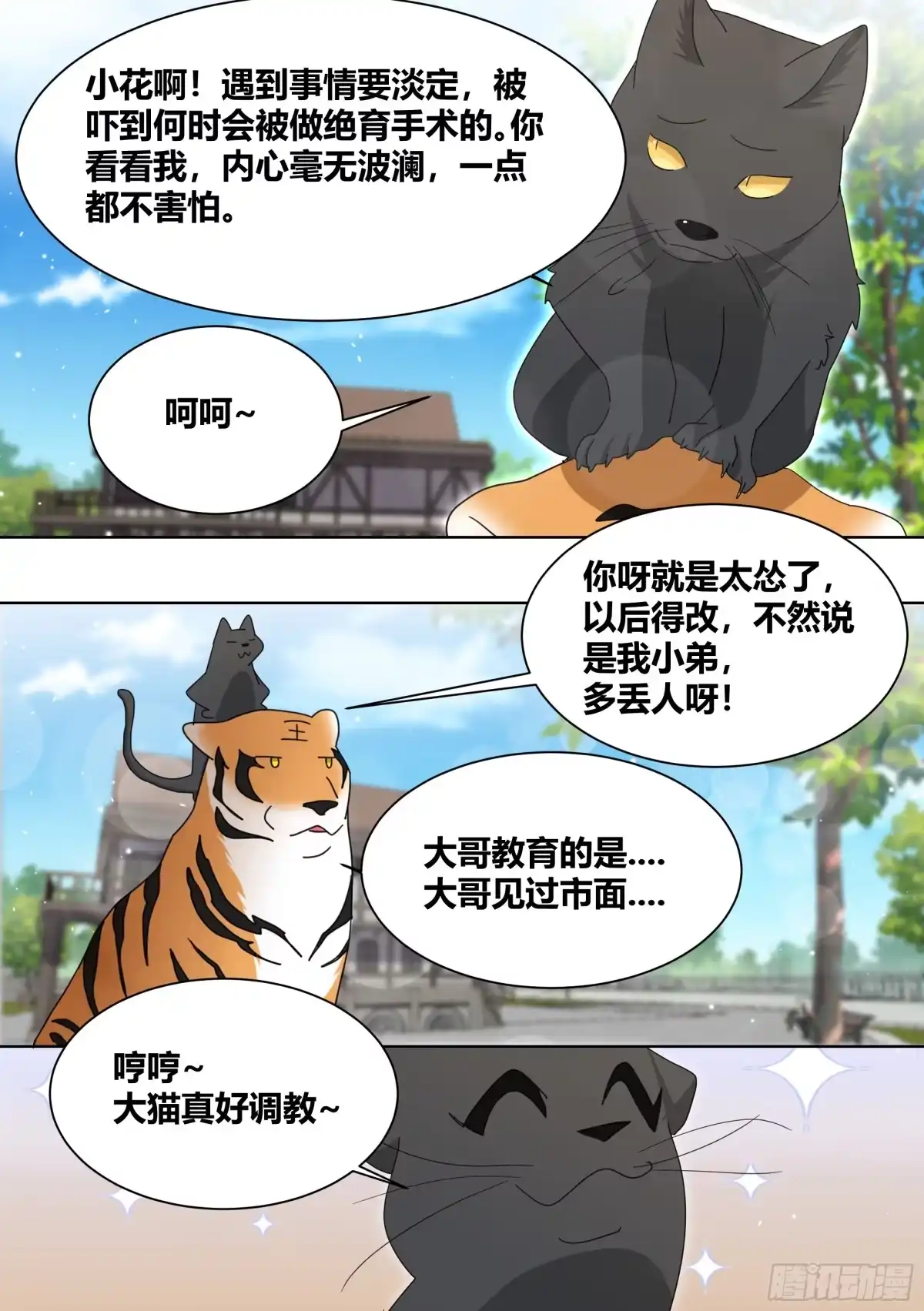 《直播：女神家的哈士奇天秀》266-素心莲子 第5页