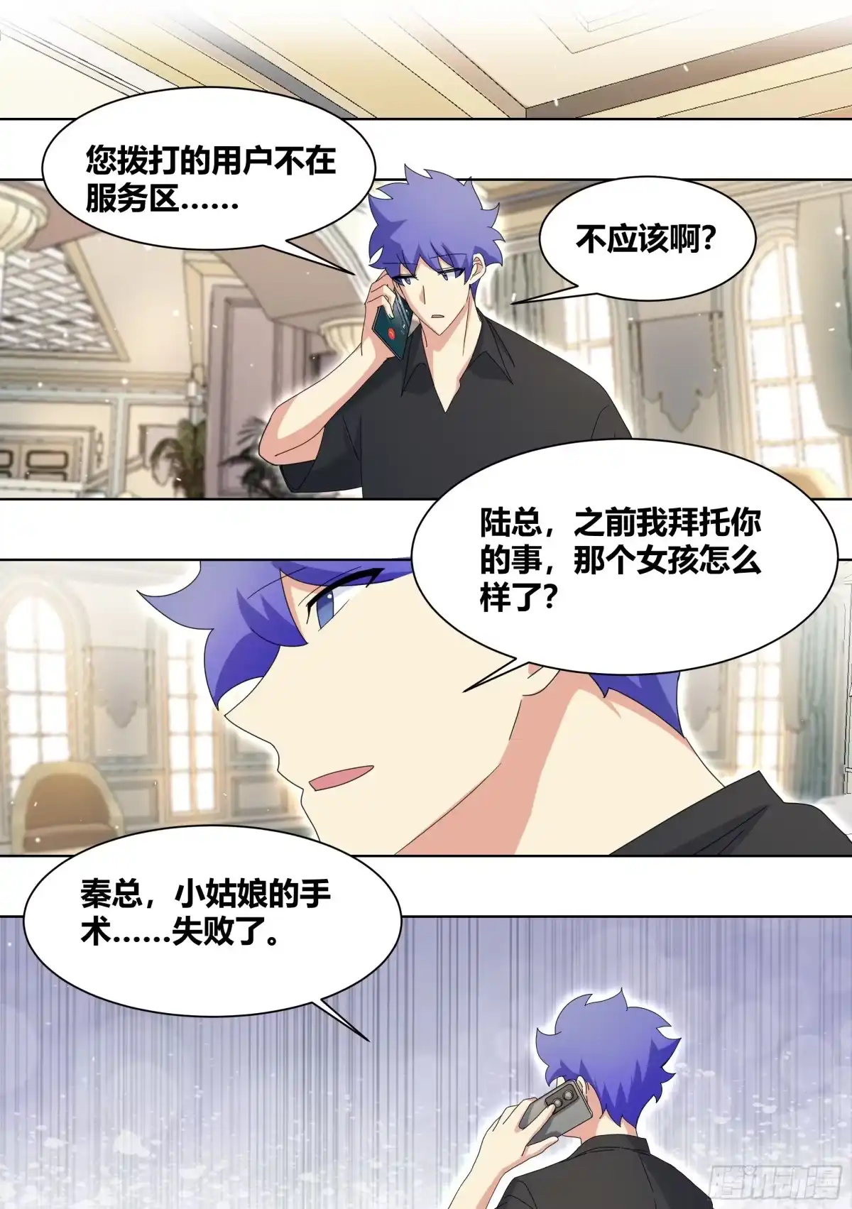 《直播：女神家的哈士奇天秀》266-素心莲子 第6页
