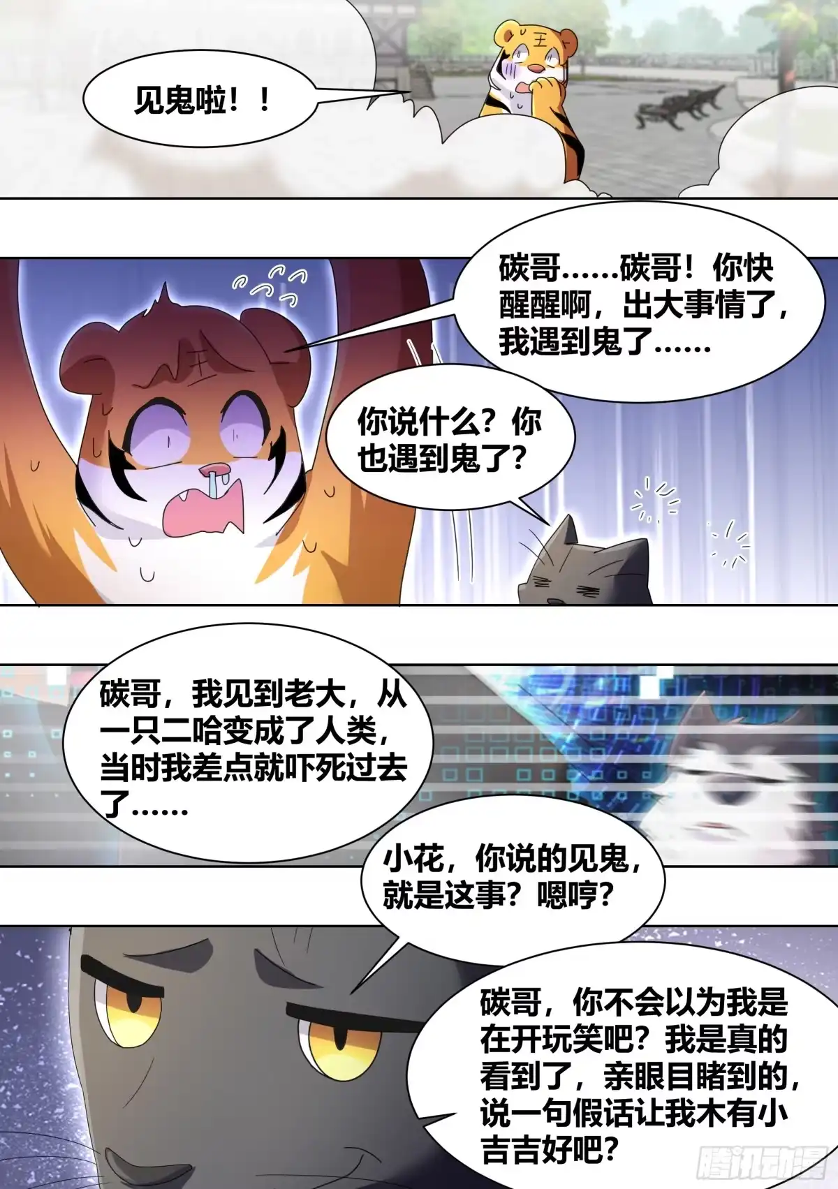 《直播：女神家的哈士奇天秀》266-素心莲子 第4页