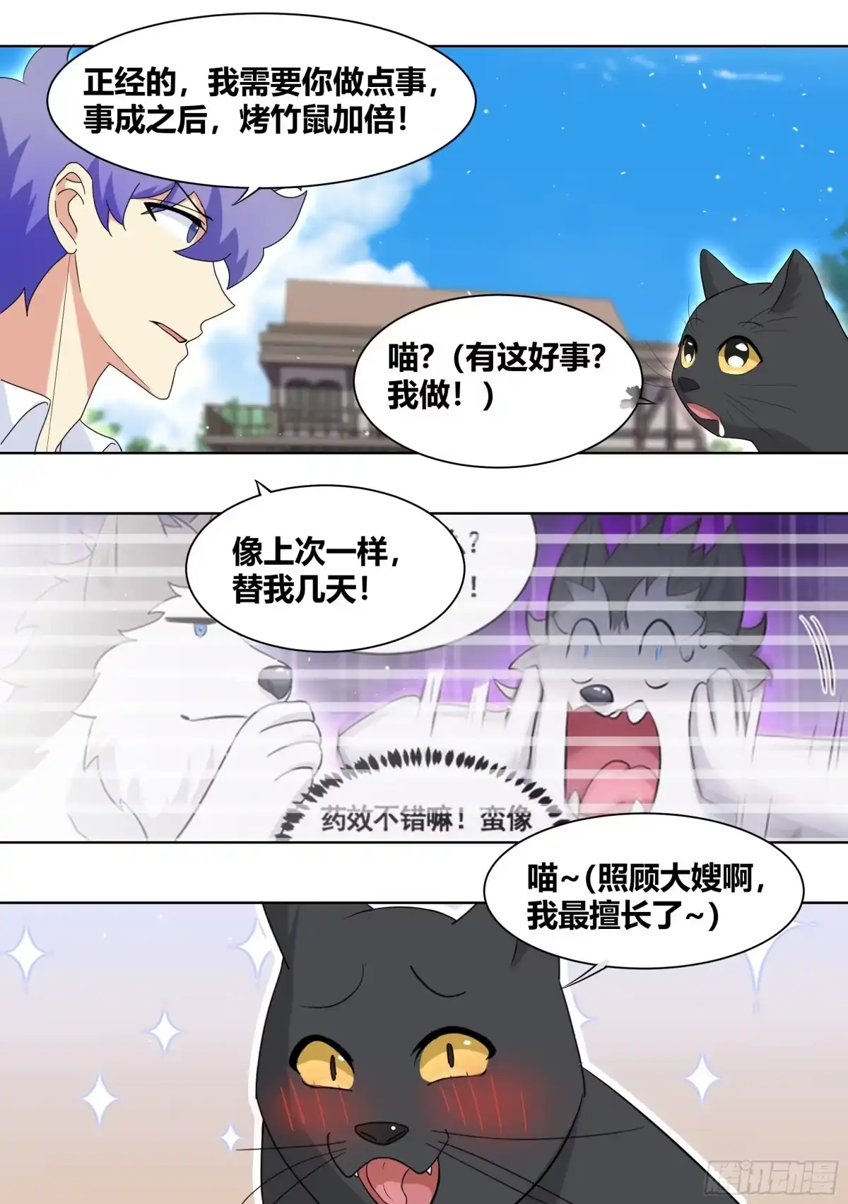 《直播：女神家的哈士奇天秀》267-照顾大嫂 第4页