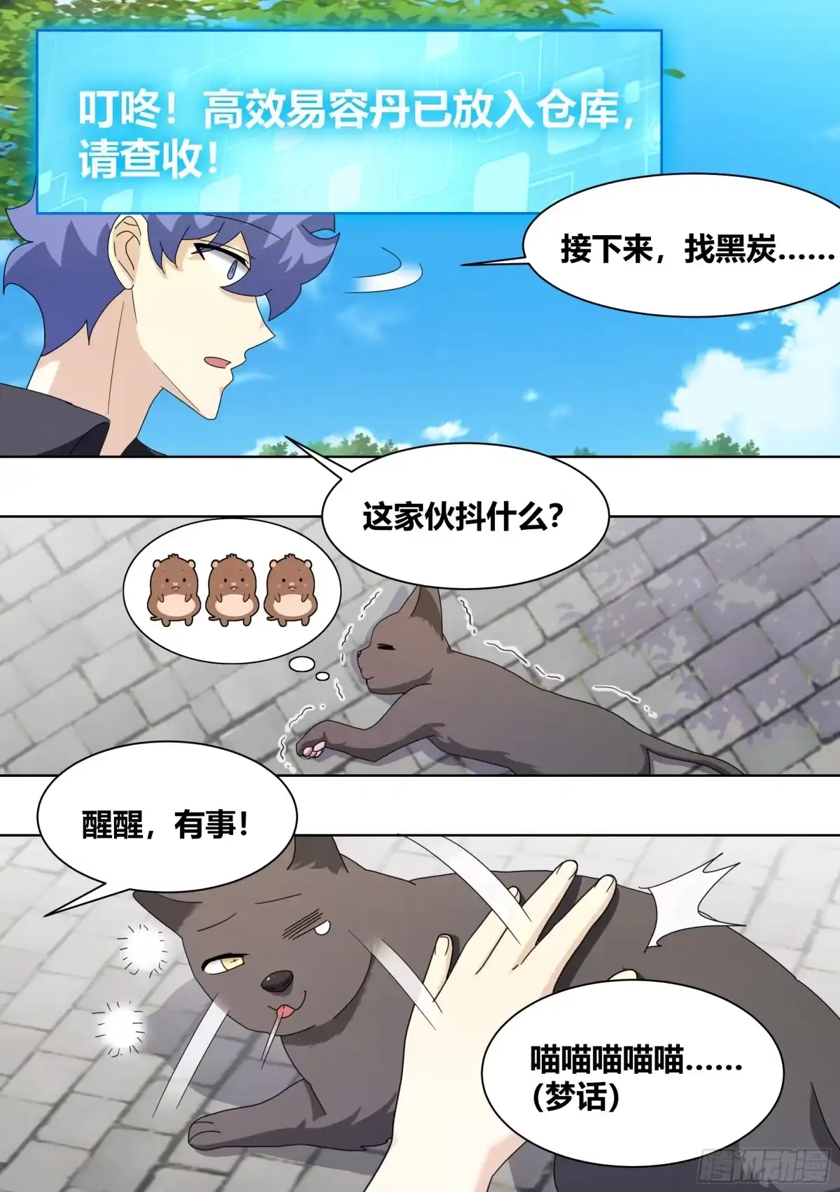 《直播：女神家的哈士奇天秀》267-照顾大嫂 第2页