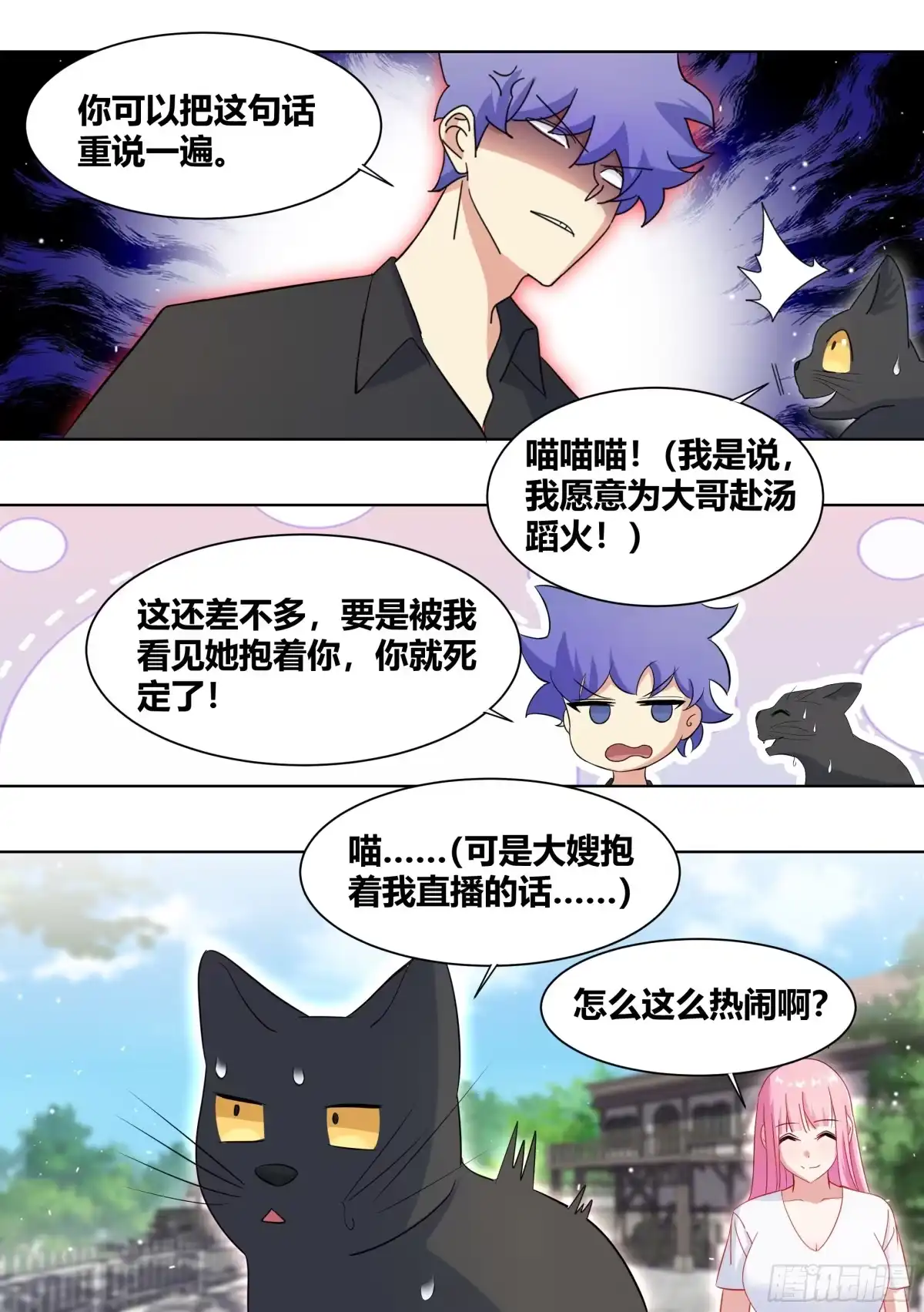 《直播：女神家的哈士奇天秀》267-照顾大嫂 第5页